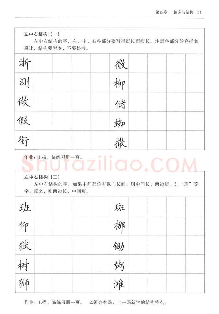这样的字帖是好字帖吗？（郑忠民）硬笔书法文献