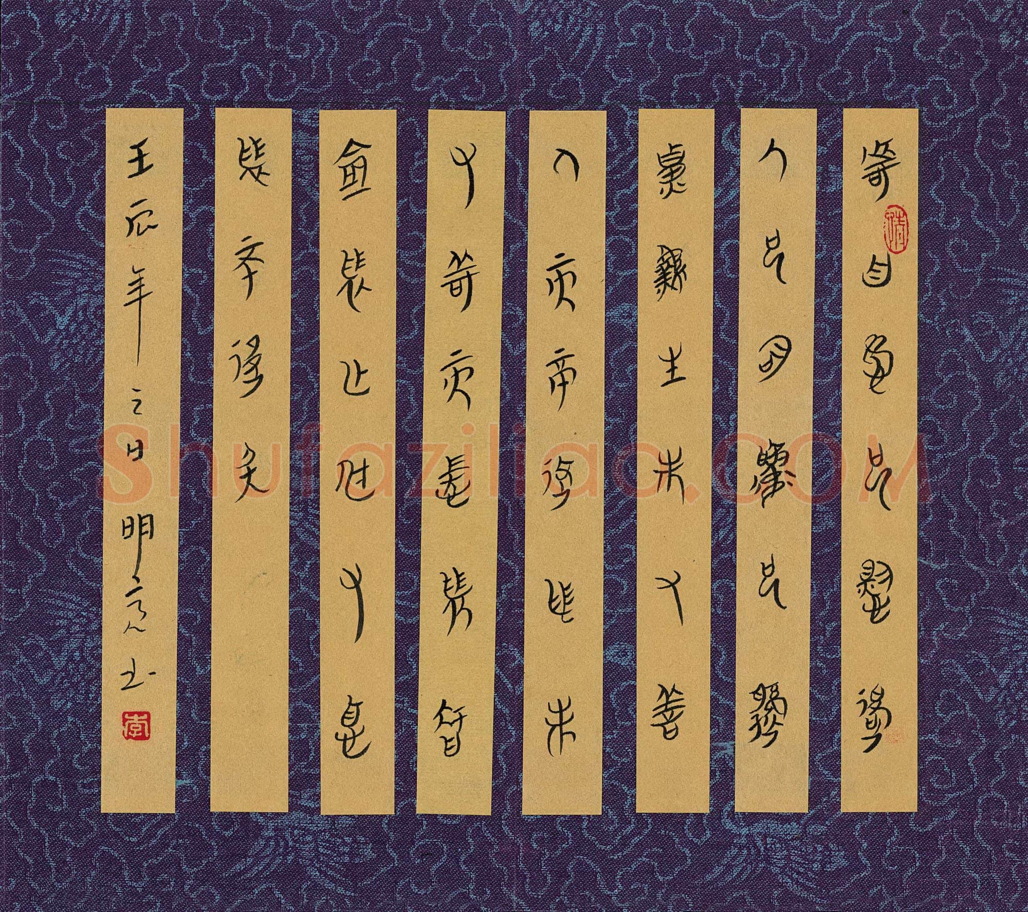 李明亮硬笔篆书,硬笔书法作品