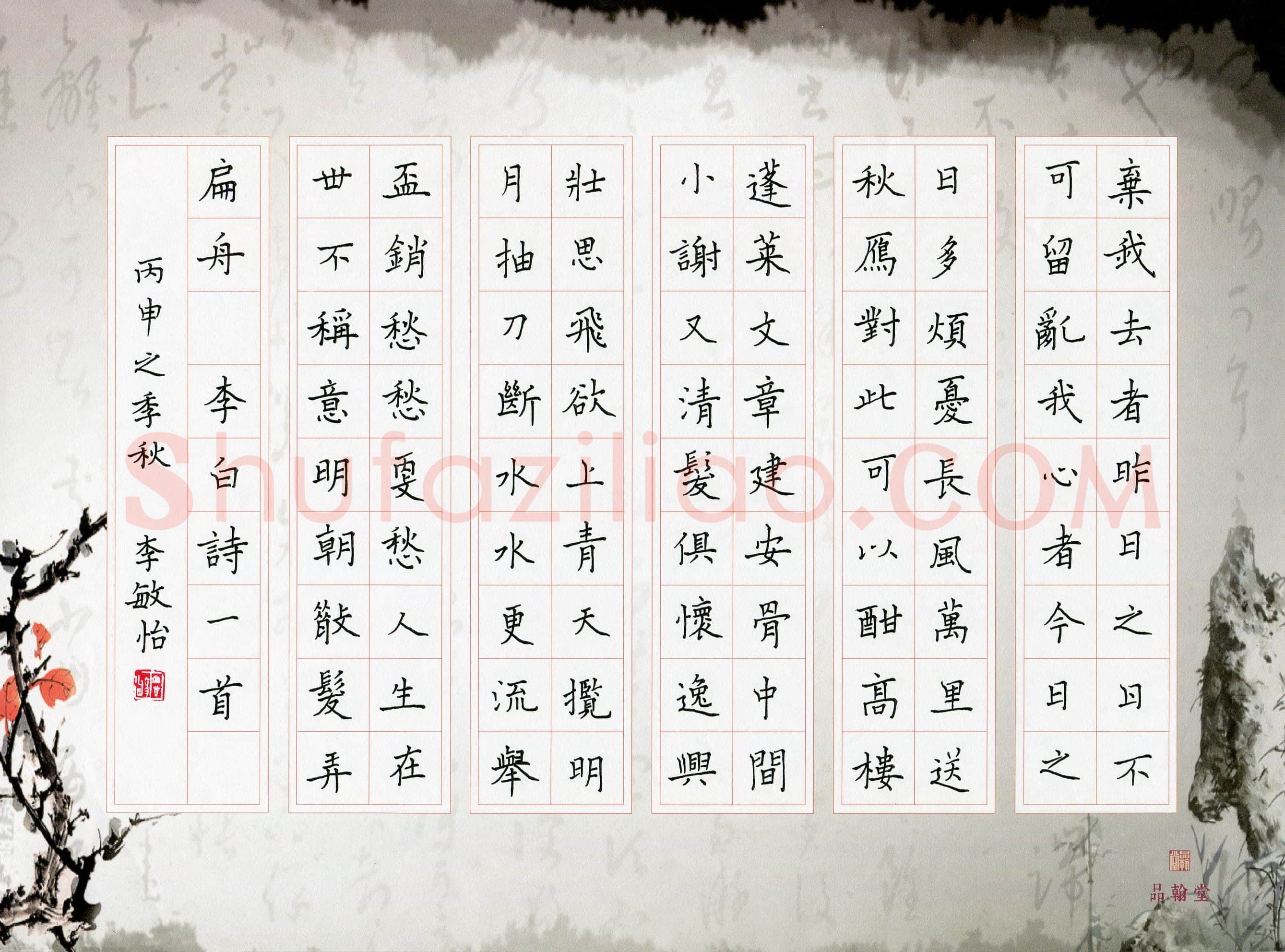 李敏怡(少儿组 11岁)硬笔书法大赛入围作品选登,李敏怡硬笔书法作品