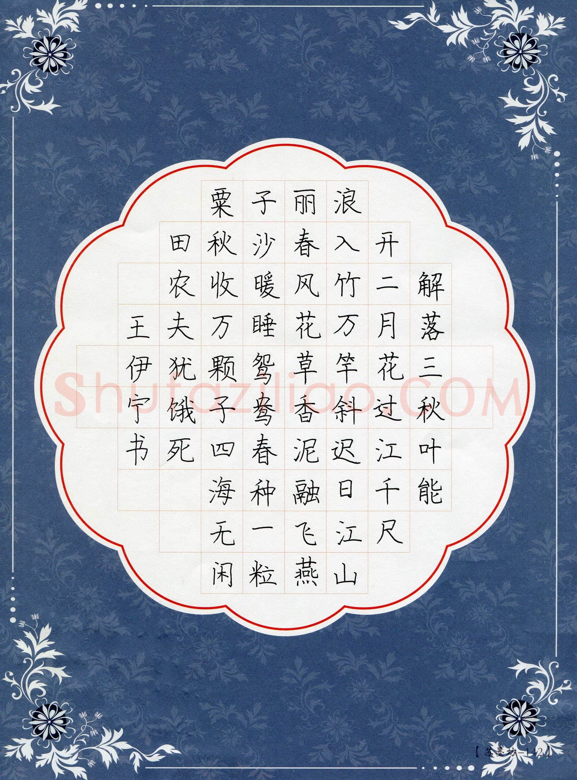 王伊宁(少儿组 10岁)硬笔书法大赛入围作品选登,王伊宁硬笔书法作品