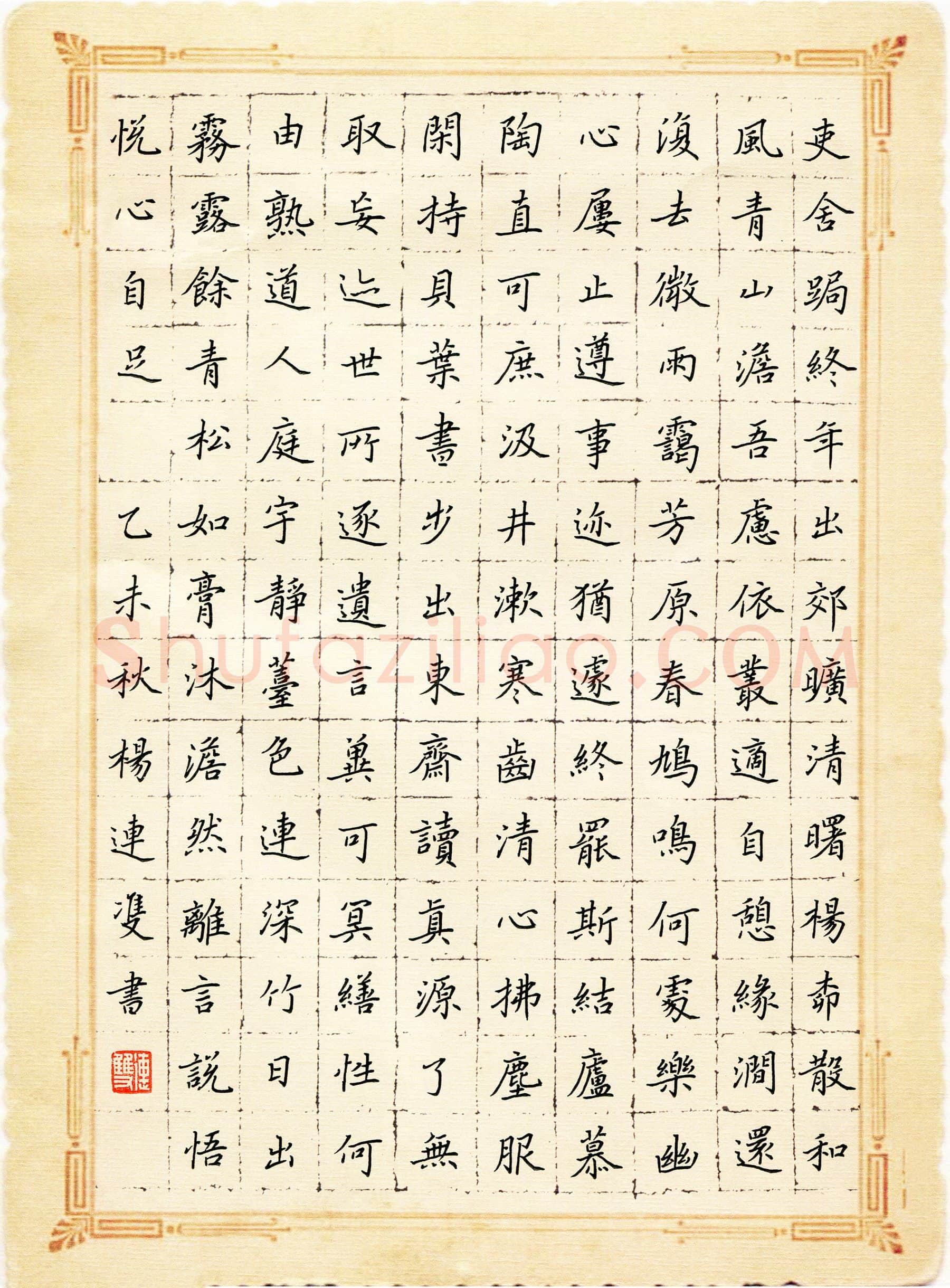 杨连双硬笔楷书唐诗二首,杨连双硬笔书法作品
