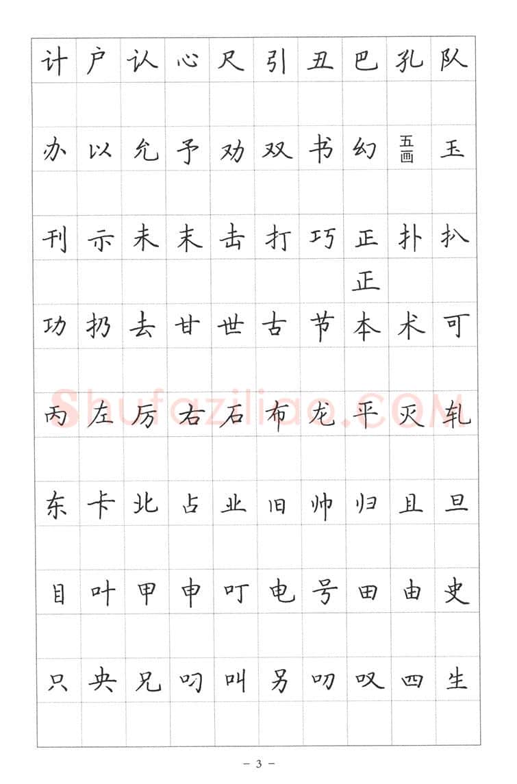这样的字帖是好字帖吗？（郑忠民）硬笔书法文献
