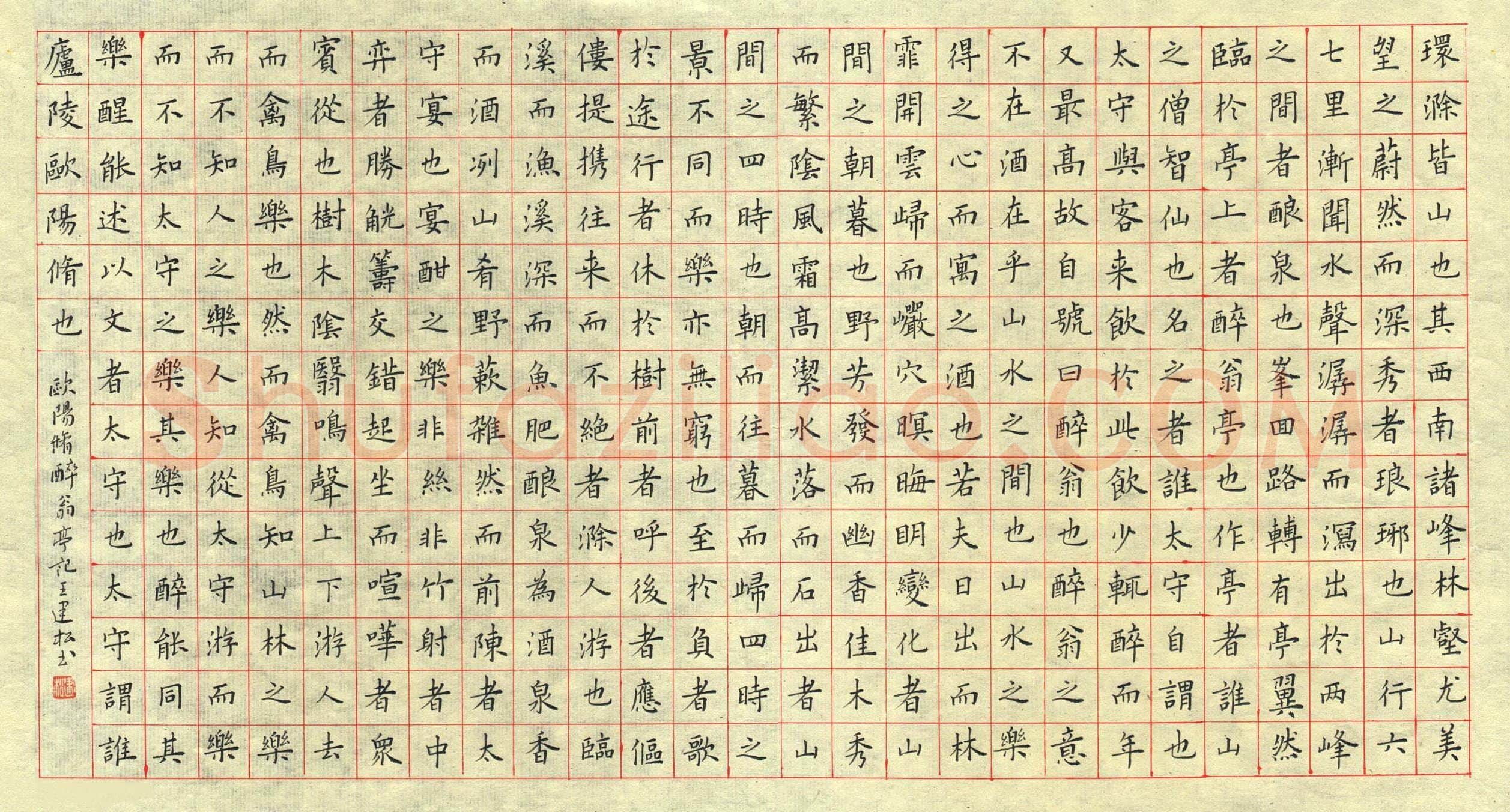 王建松硬笔楷书欧阳修醉翁亭记,王建松硬笔书法作品