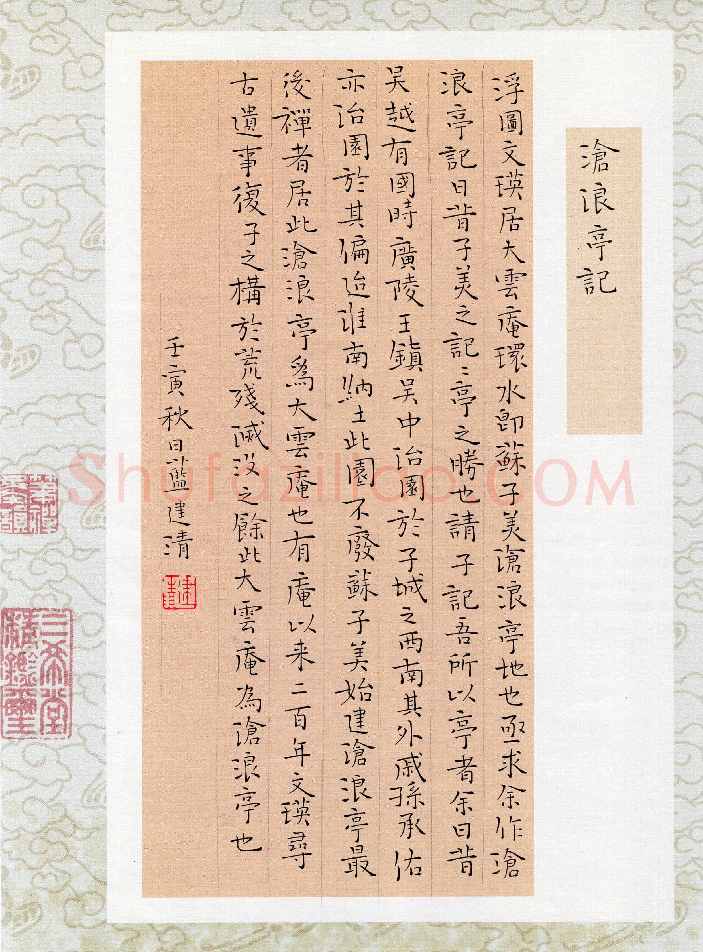 蓝建清(楷书 优秀奖)硬笔书法大赛获奖作品,蓝建清硬笔书法作品