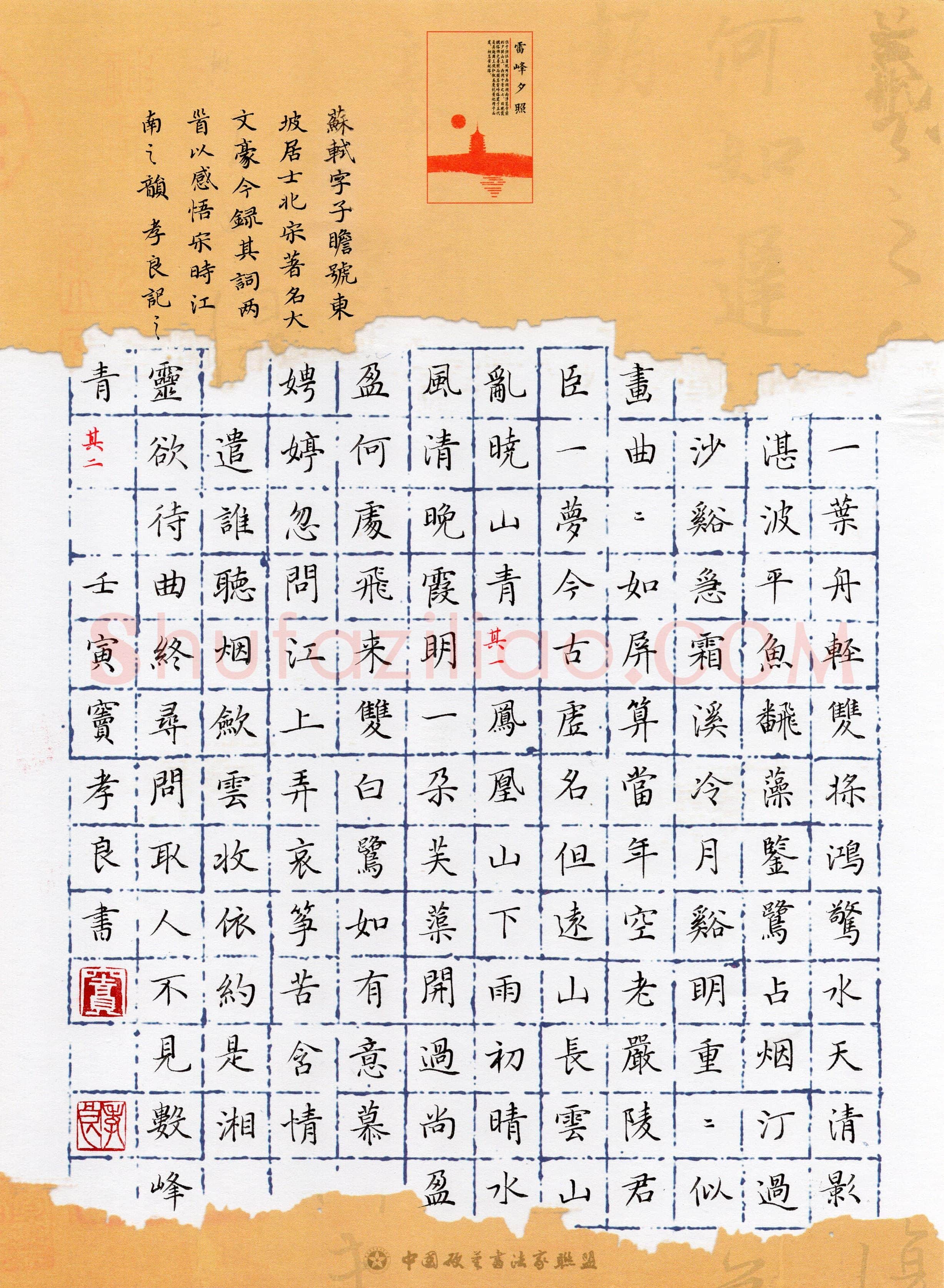 豆孝良(楷书 优秀奖)硬笔书法大赛获奖作品,豆孝良硬笔书法作品
