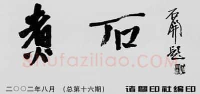 中国书坛的民间小报（杨中良）硬笔书法文献