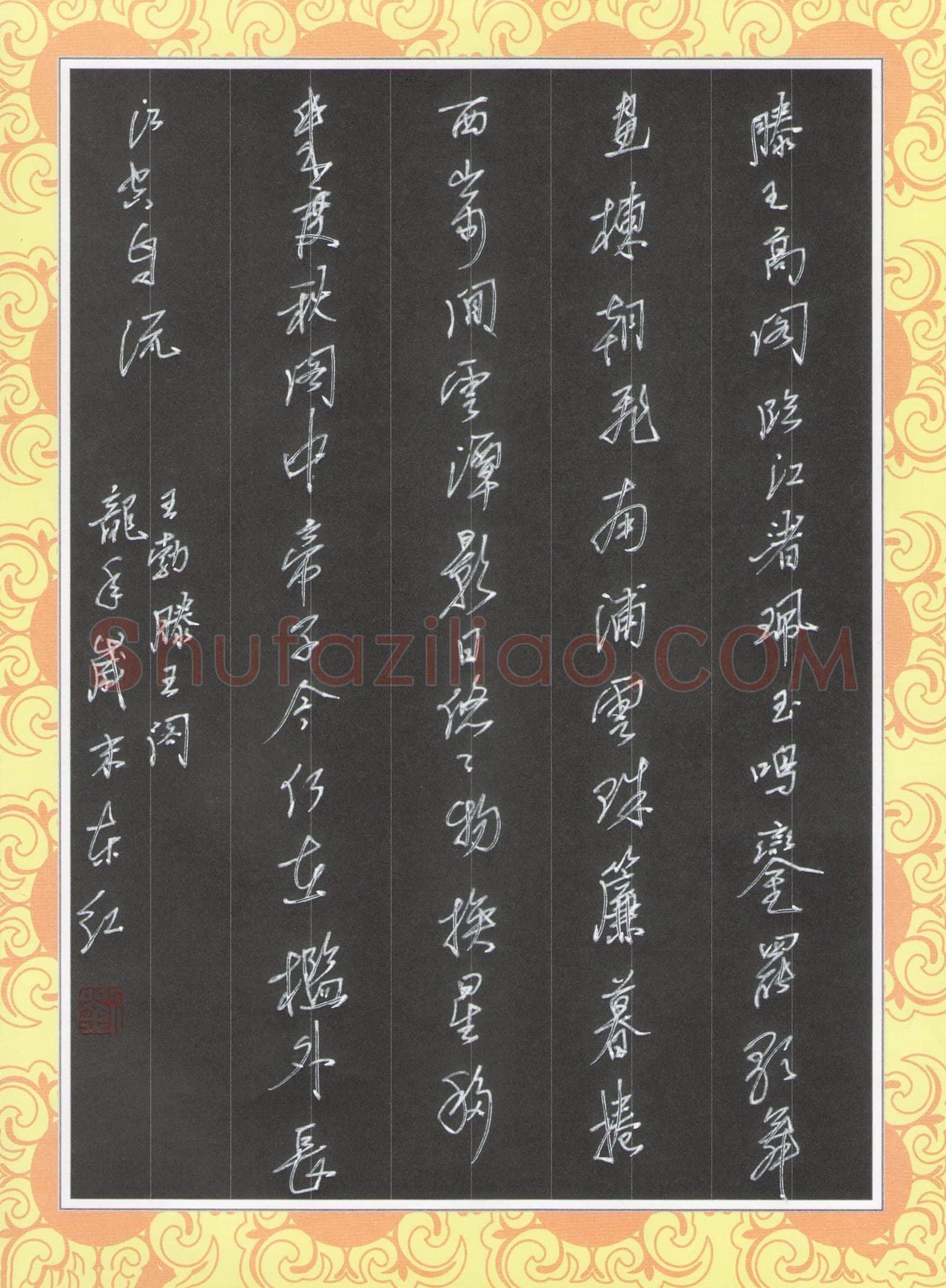 刘东红硬笔行书王勃诗滕王阁,刘东红硬笔书法作品