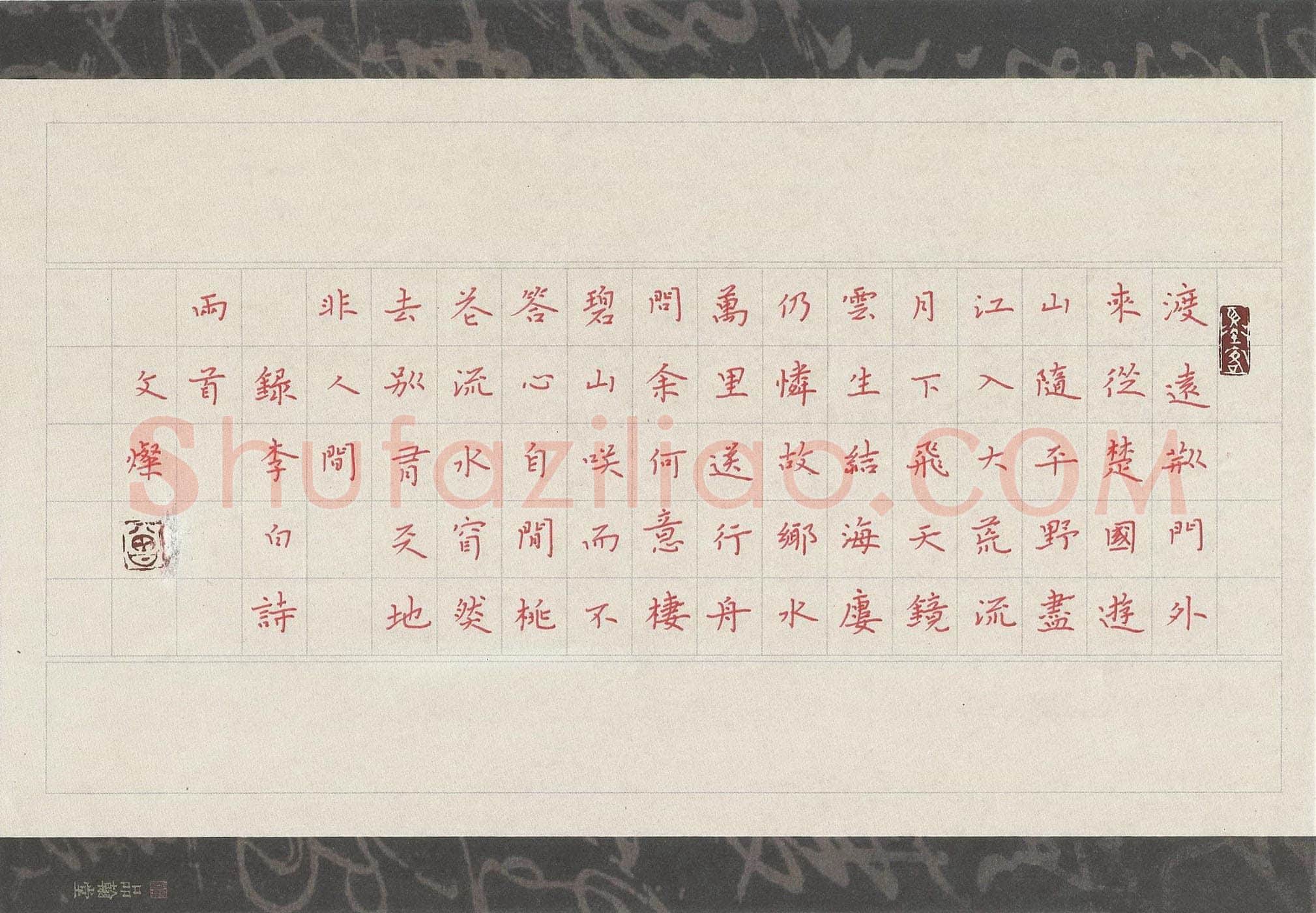 曾文灿硬笔楷书李白诗两首,曾文灿硬笔书法作品