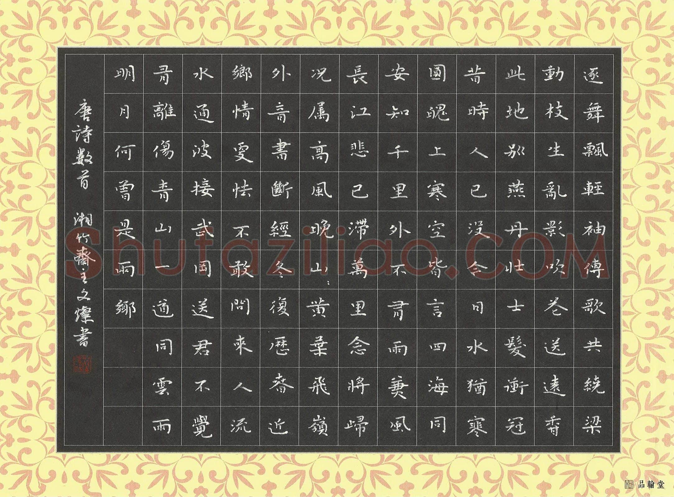 曾文灿硬笔楷书唐诗数首,曾文灿硬笔书法作品