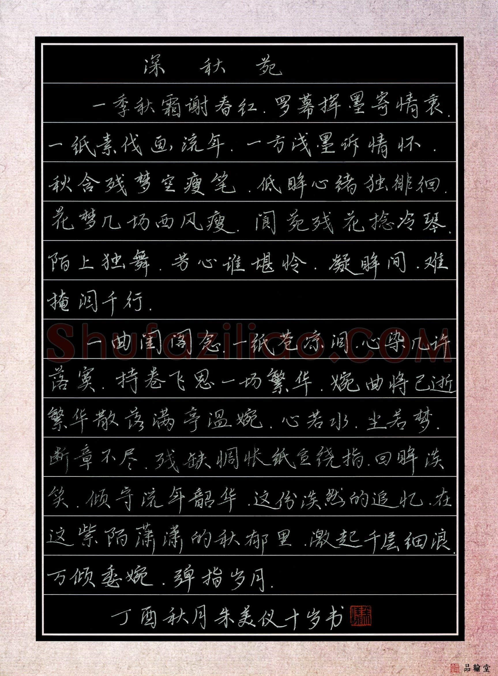 朱美仪(少儿组 10岁 银奖)硬笔书法大赛获奖作品,朱美仪硬笔书法作品
