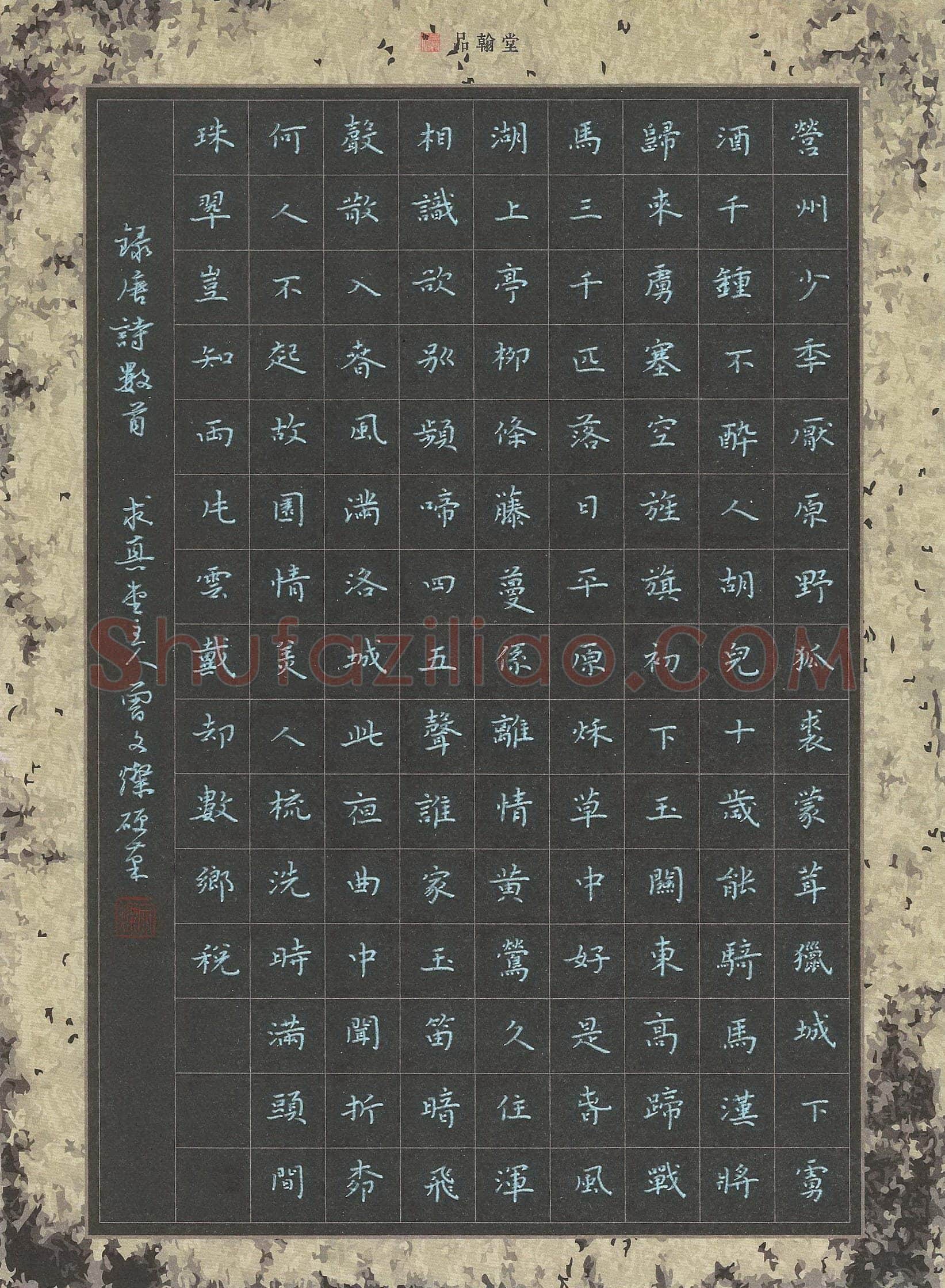 曾文灿硬笔楷书唐诗数首,曾文灿硬笔书法作品