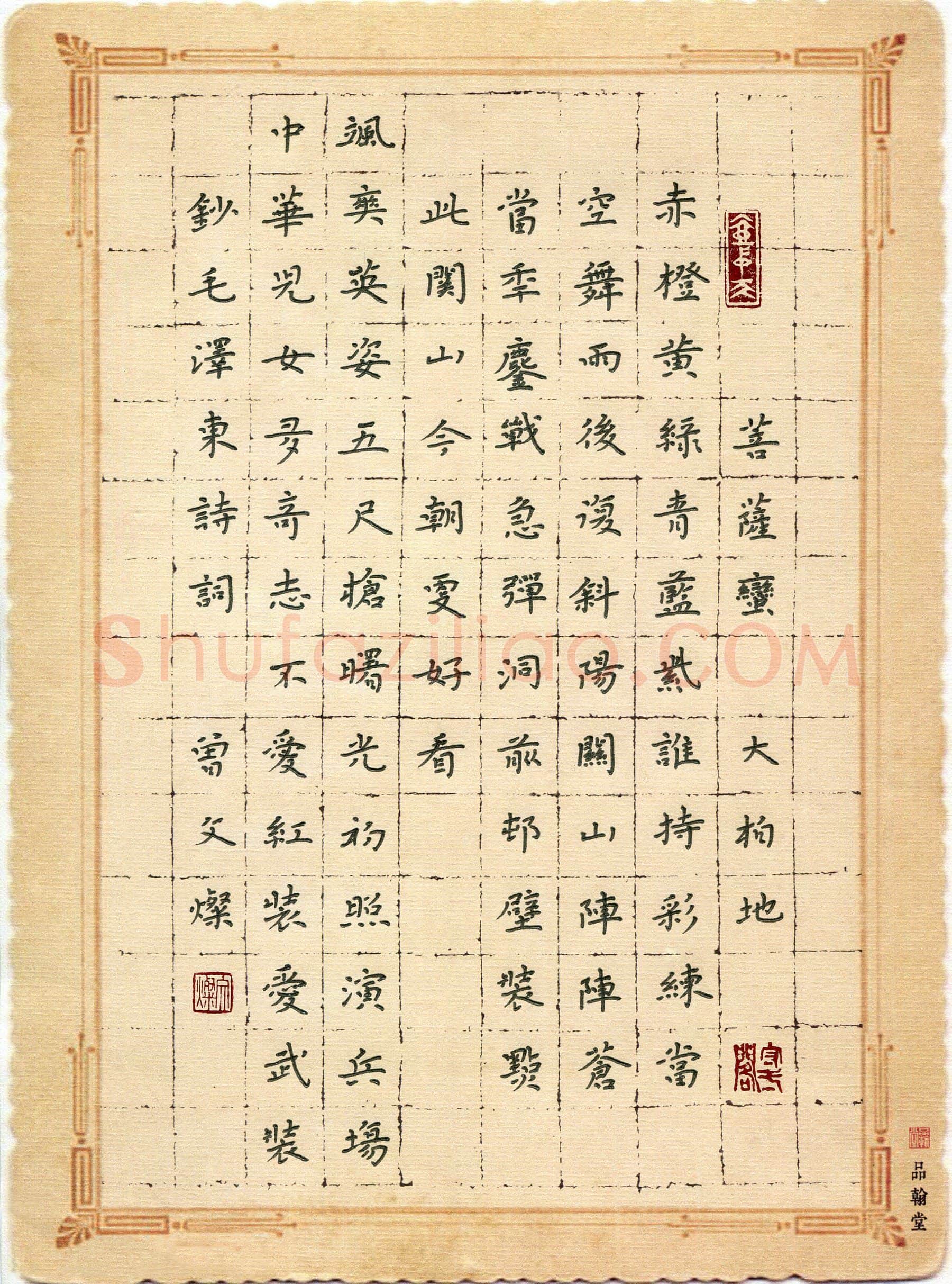 曾文灿硬笔楷书毛泽东诗词,曾文灿硬笔书法作品