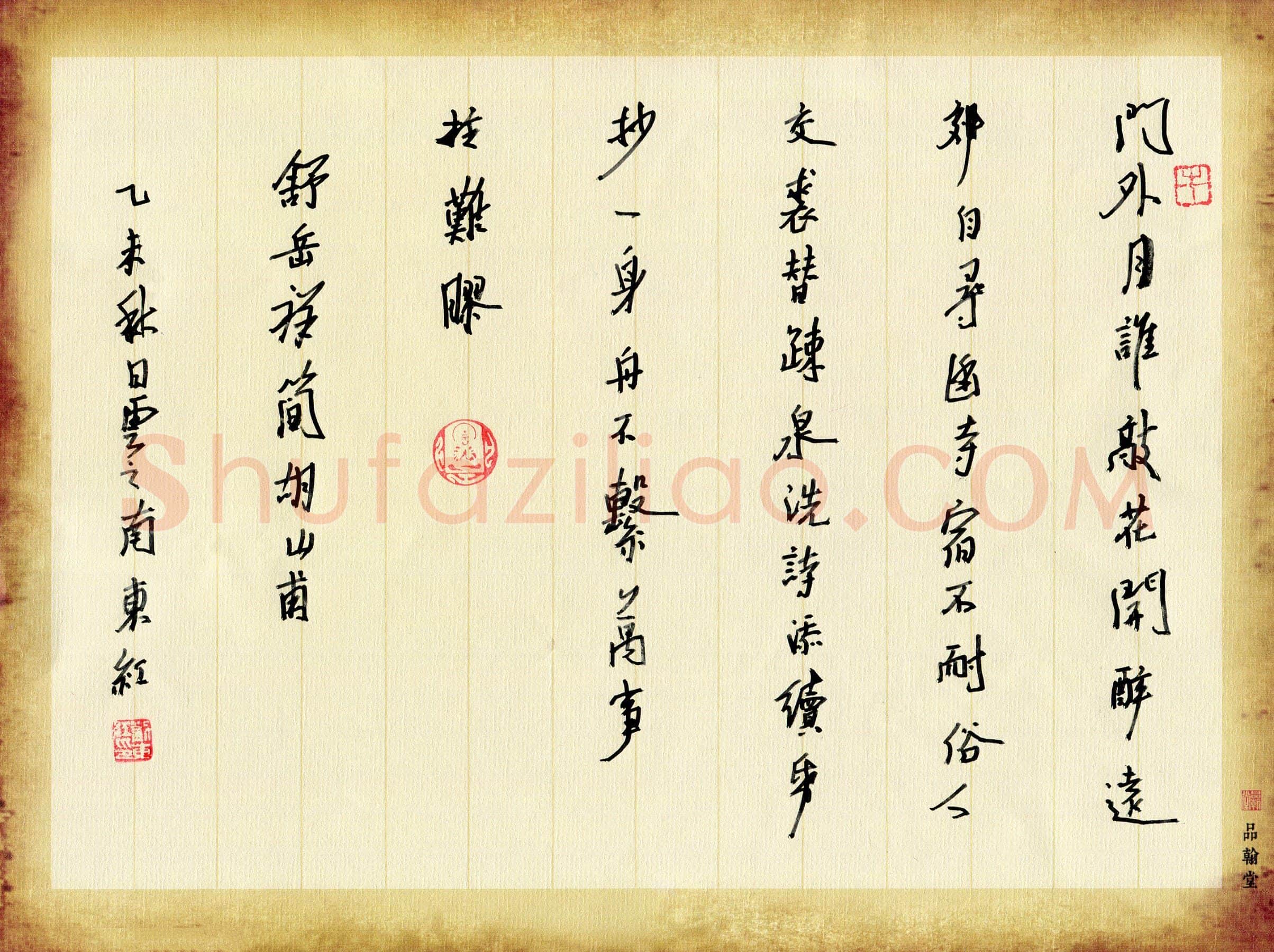 刘东红硬笔行草舒岳祥简胡山甫,刘东红硬笔书法作品