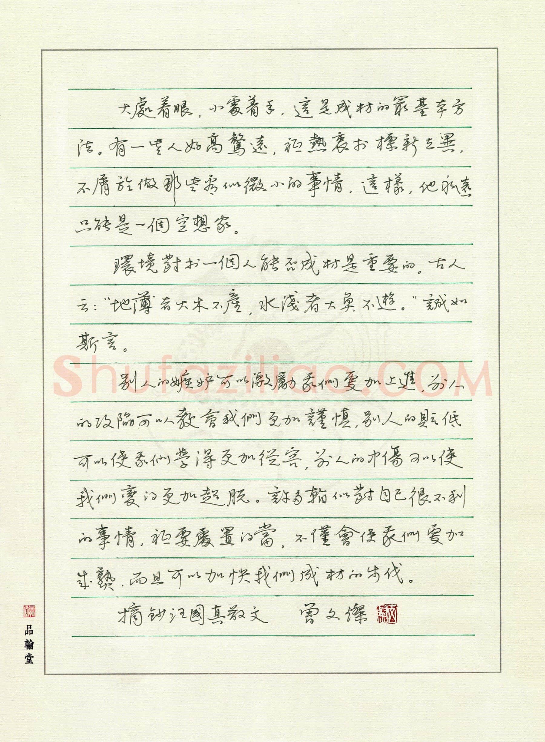 曾文灿硬笔行书汪国真散文,曾文灿硬笔书法作品