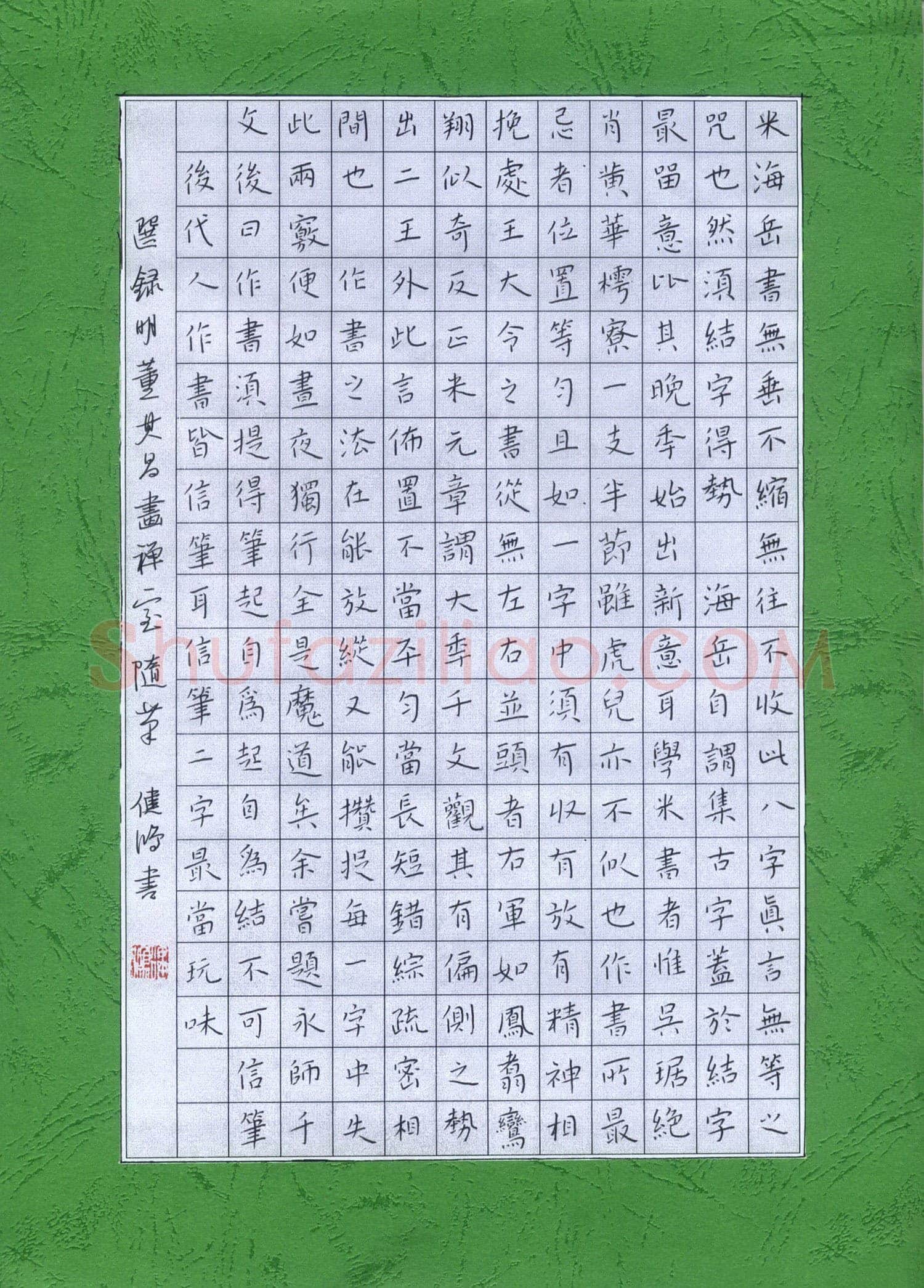 顾健鸿《楷书 选录董其昌画禅室随笔》 硬笔书法作品,顾健鸿硬笔书法作品