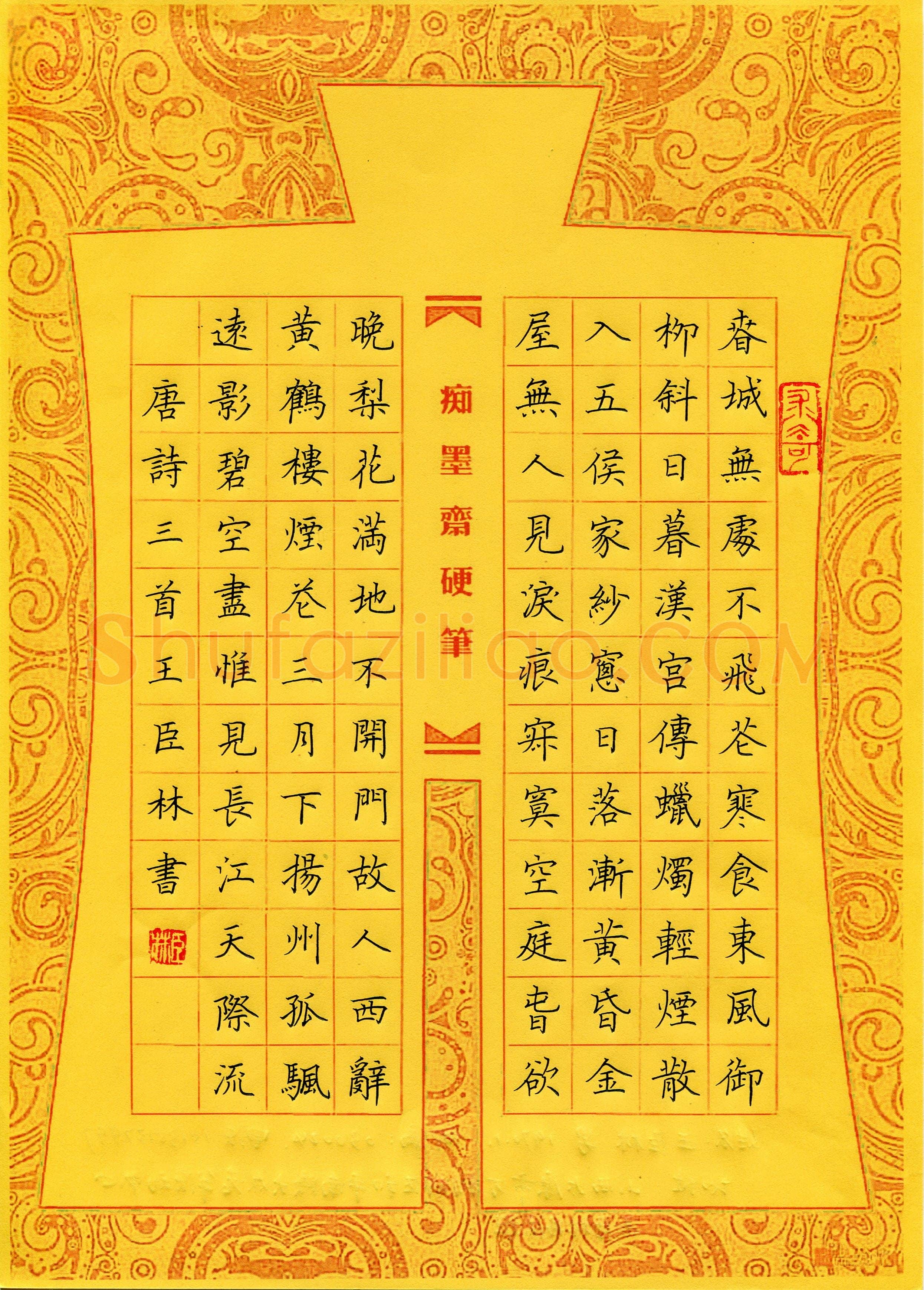 王臣林(成人组)硬笔书法大赛入围作品选登,王臣林硬笔书法作品