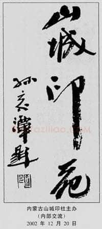中国书坛的民间小报（杨中良）硬笔书法文献