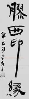 中国书坛的民间小报（杨中良）硬笔书法文献