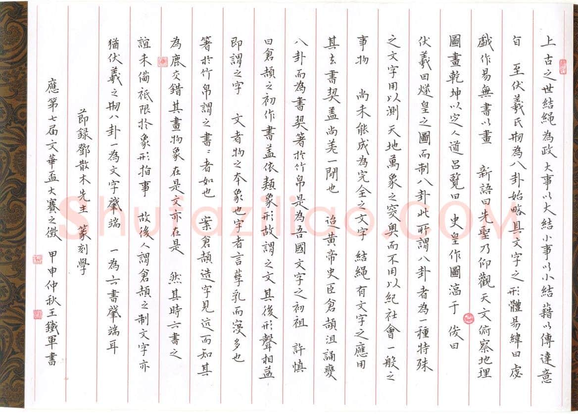 王铁军硬笔楷书节录邓散木篆刻学,王铁军硬笔书法作品