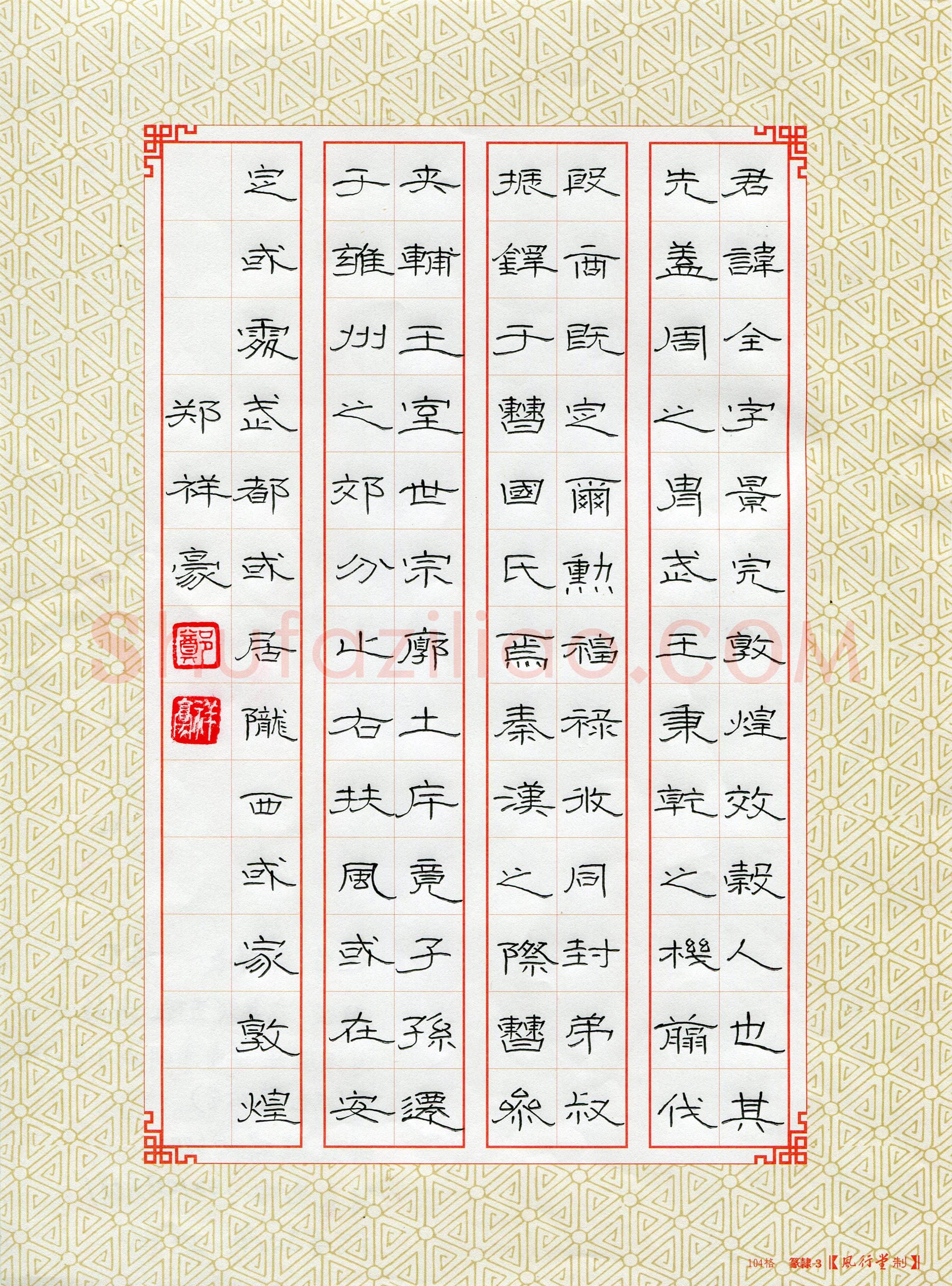 郑祥豪(少儿组 11岁)硬笔书法大赛入围作品选登,郑祥豪硬笔书法作品