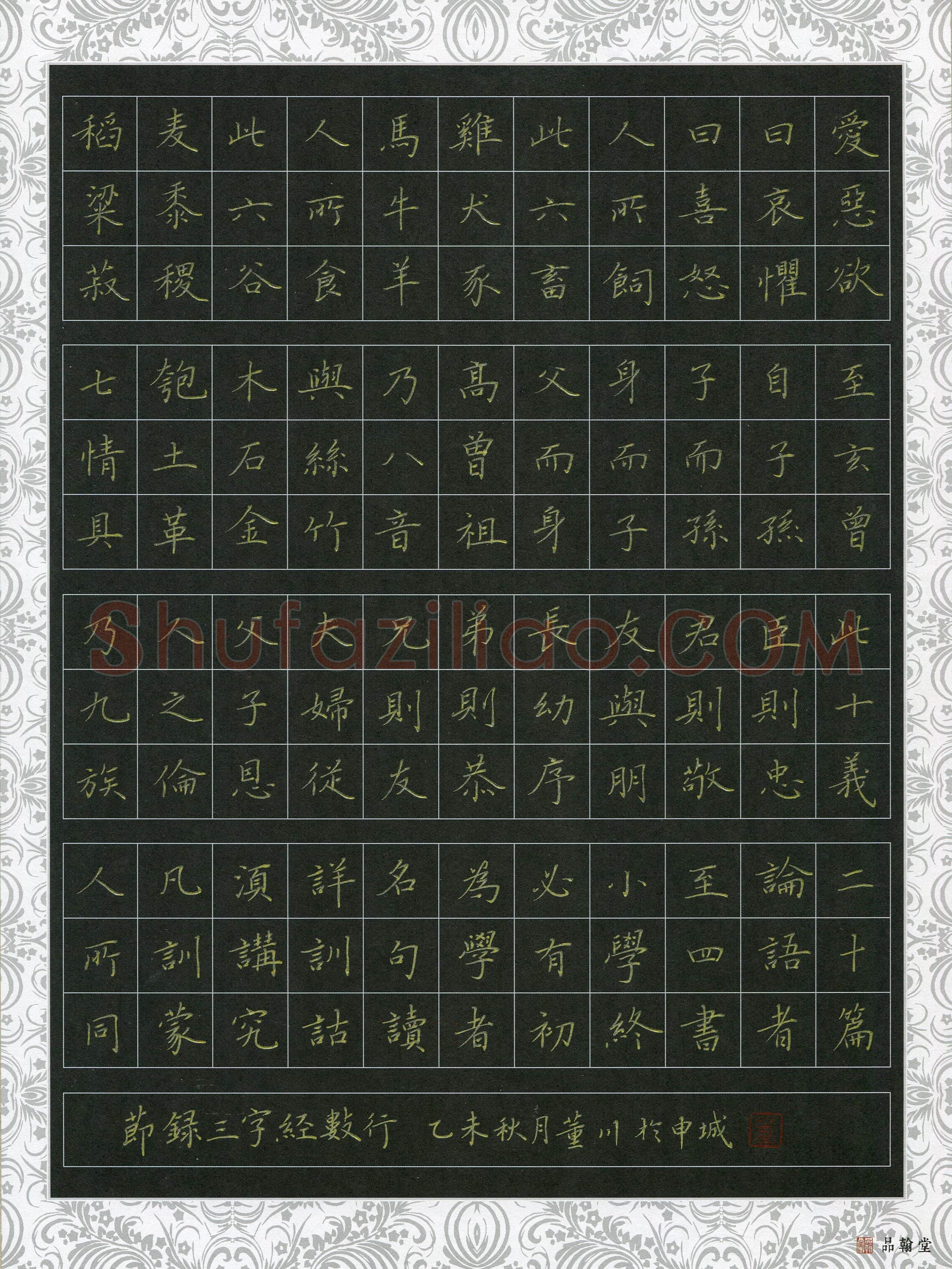 董川(成人组 优秀奖)硬笔书法大赛获奖作品,董川硬笔书法作品
