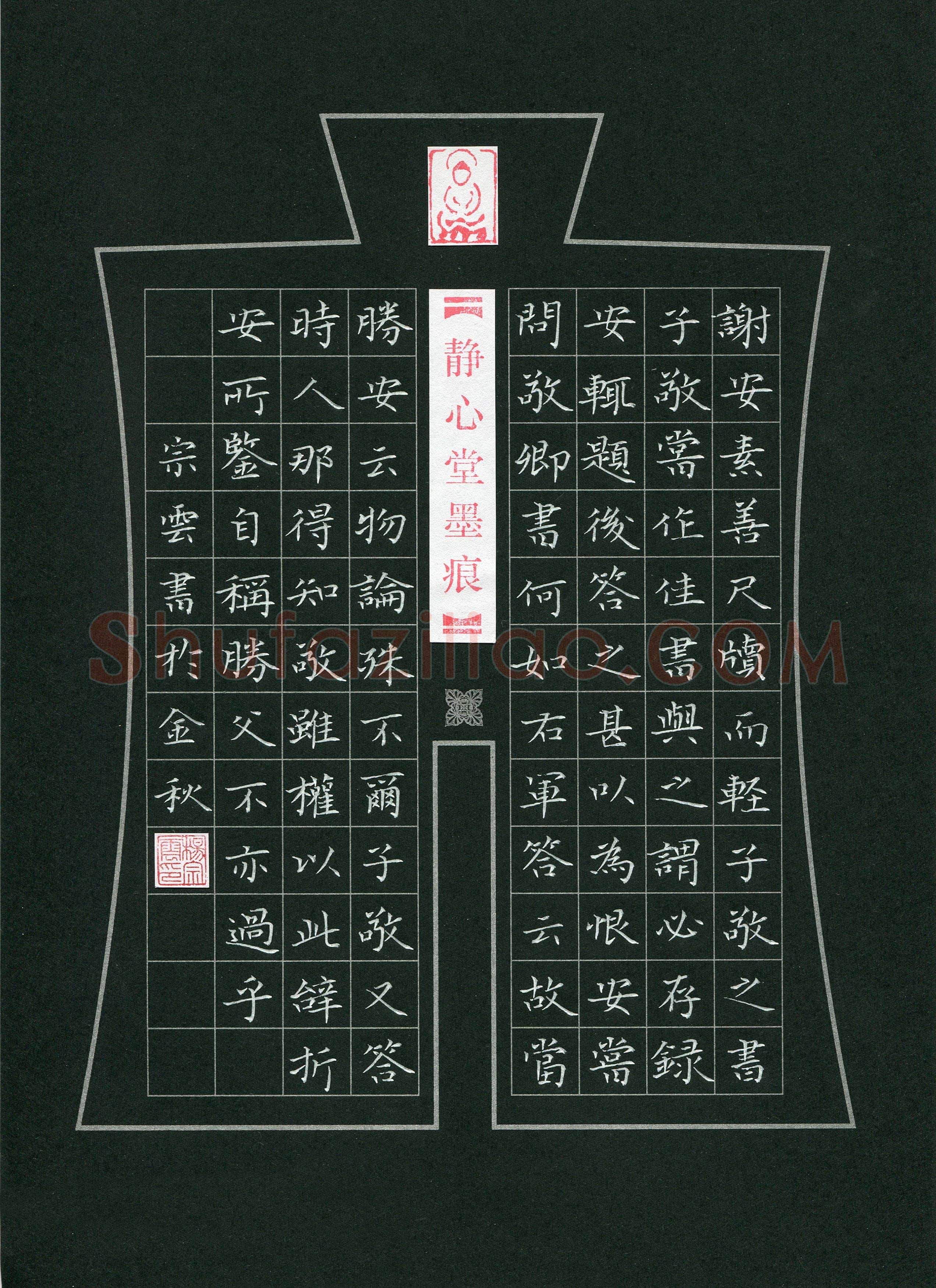 杨宗云(成人组 优秀奖)硬笔书法大赛获奖作品,杨宗云硬笔书法作品