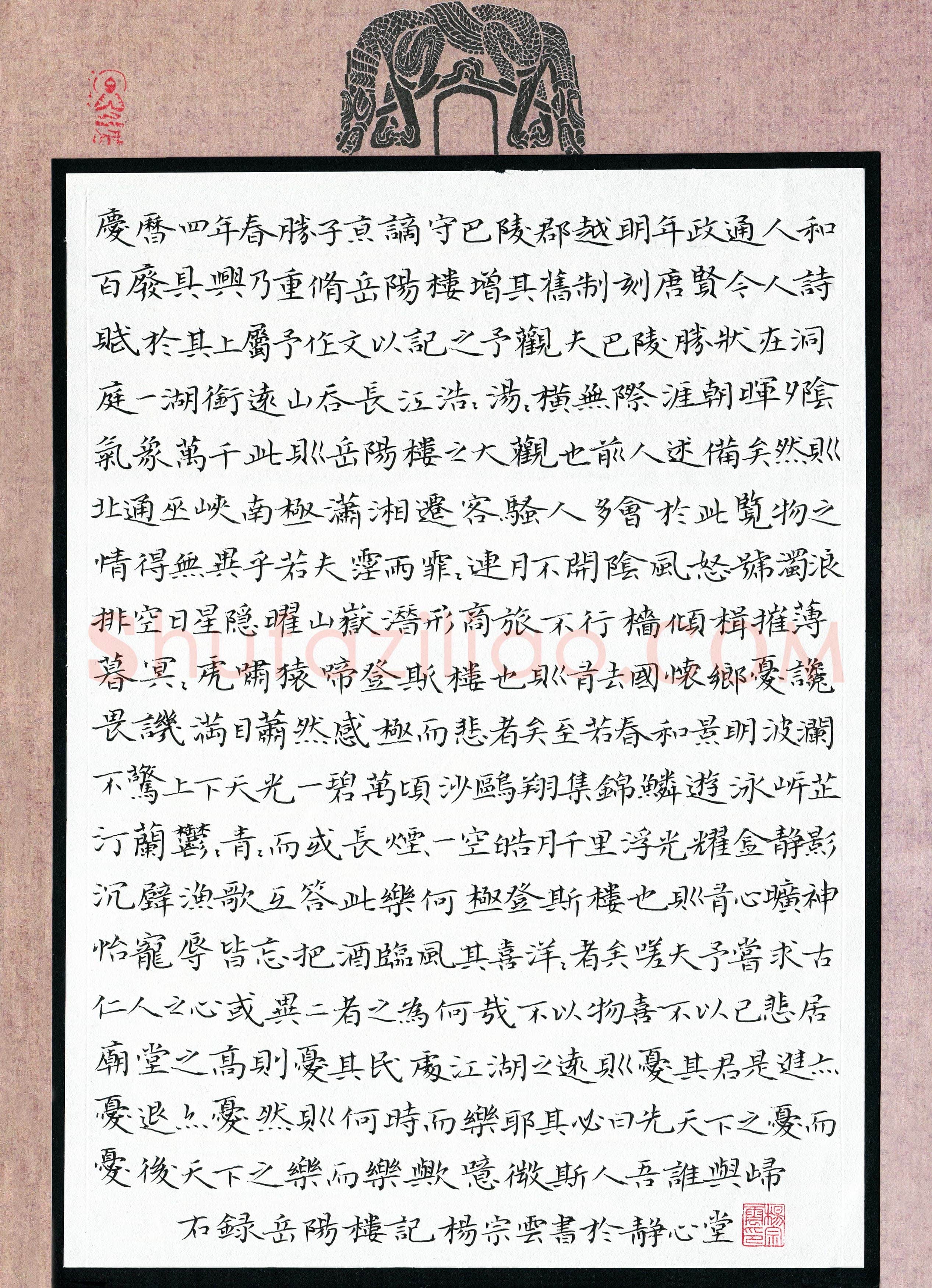 杨宗云(成人组 优秀奖)硬笔书法大赛获奖作品,杨宗云硬笔书法作品
