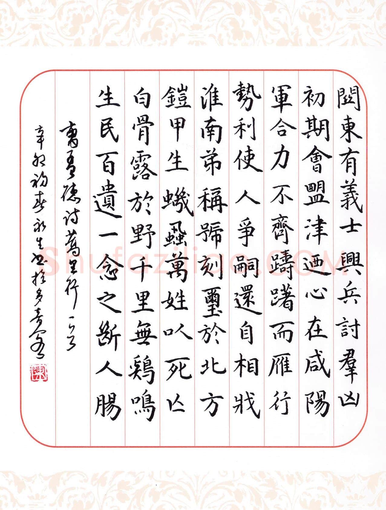 陈永生楷书曹操诗蒿里行一首,陈永生硬笔书法作品