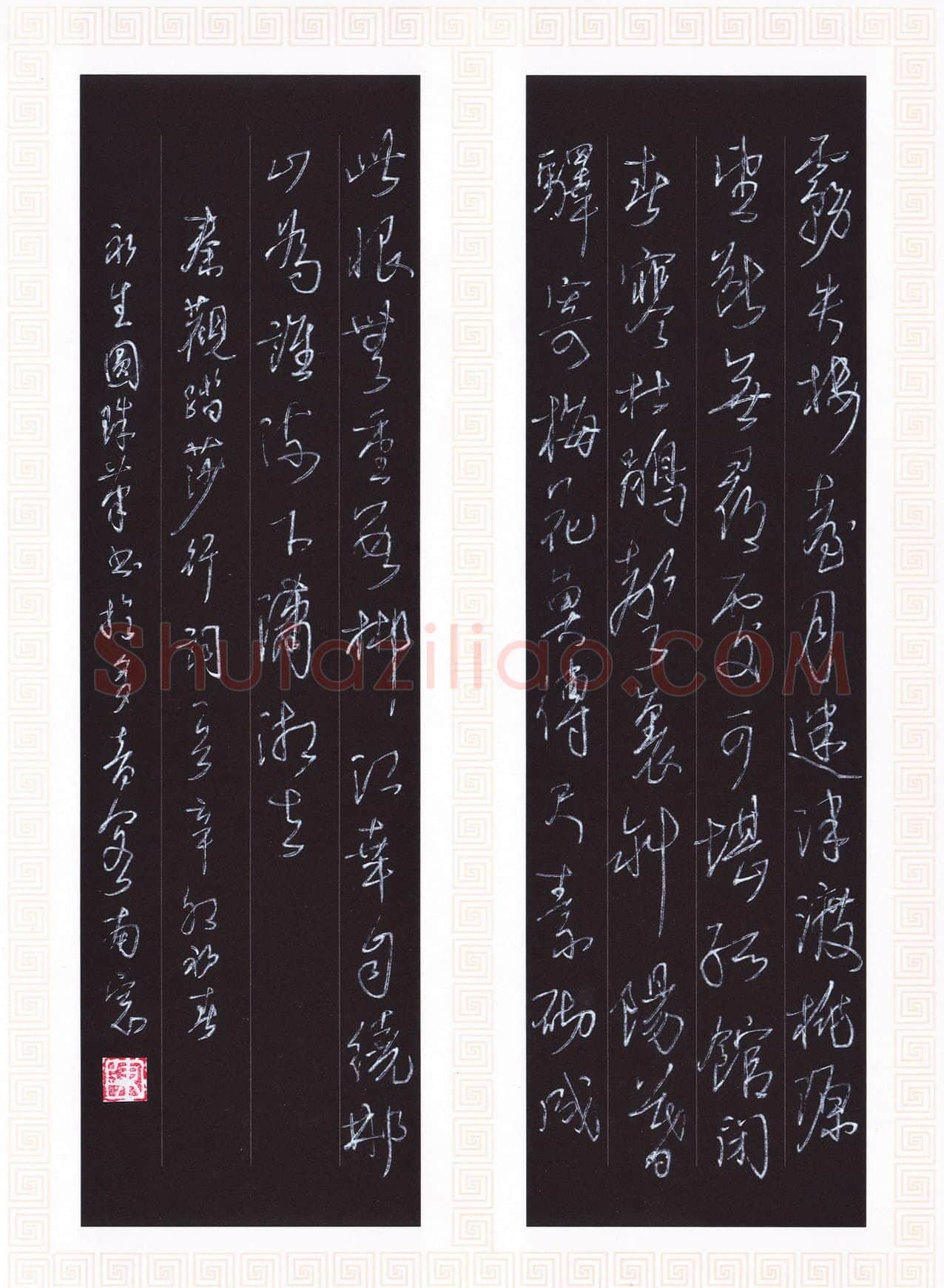 陈永生硬笔行草秦观词踏莎行,陈永生硬笔书法作品