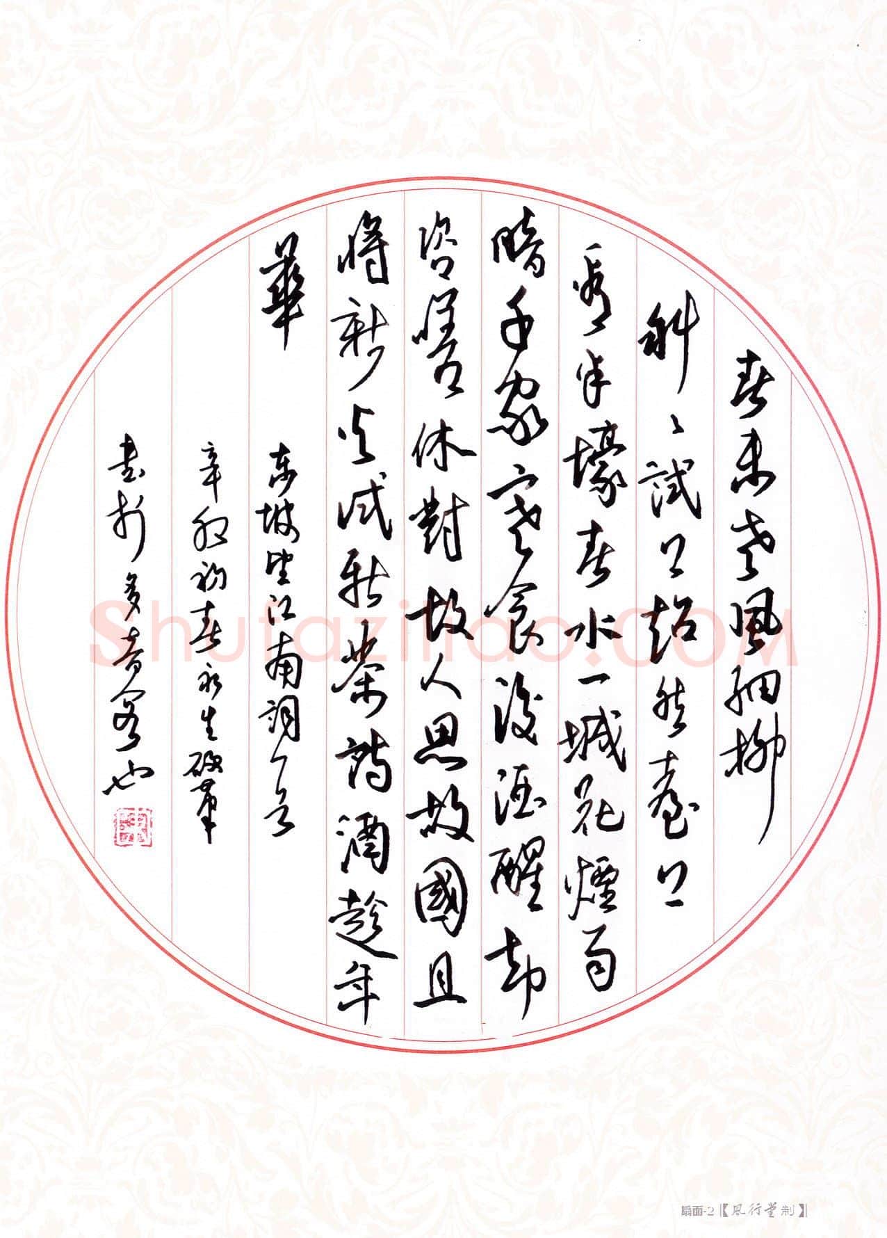陈永生硬笔行草东坡望江南词一首,陈永生硬笔书法作品
