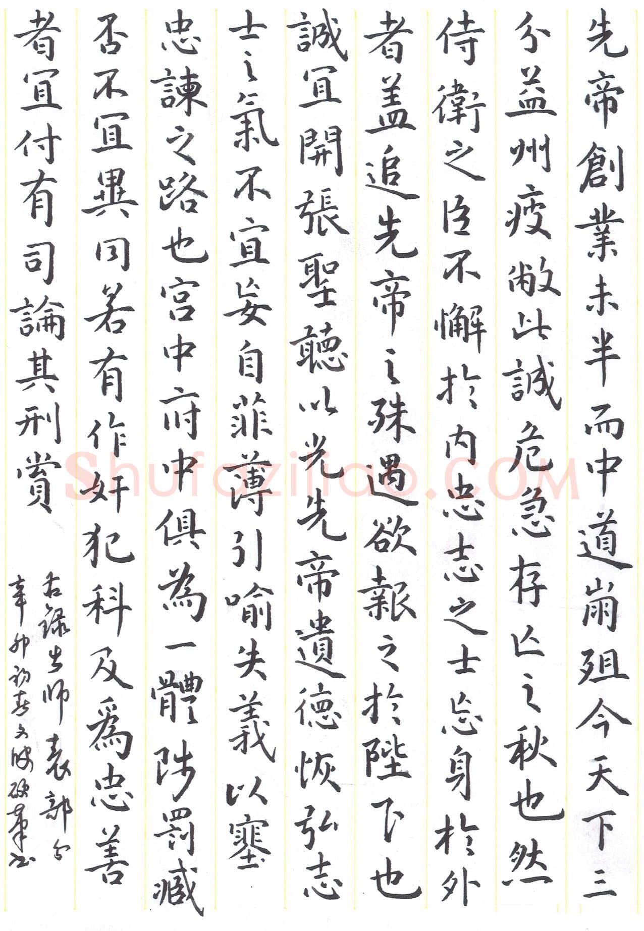 陈永生硬笔楷书出师表节录,陈永生硬笔书法作品