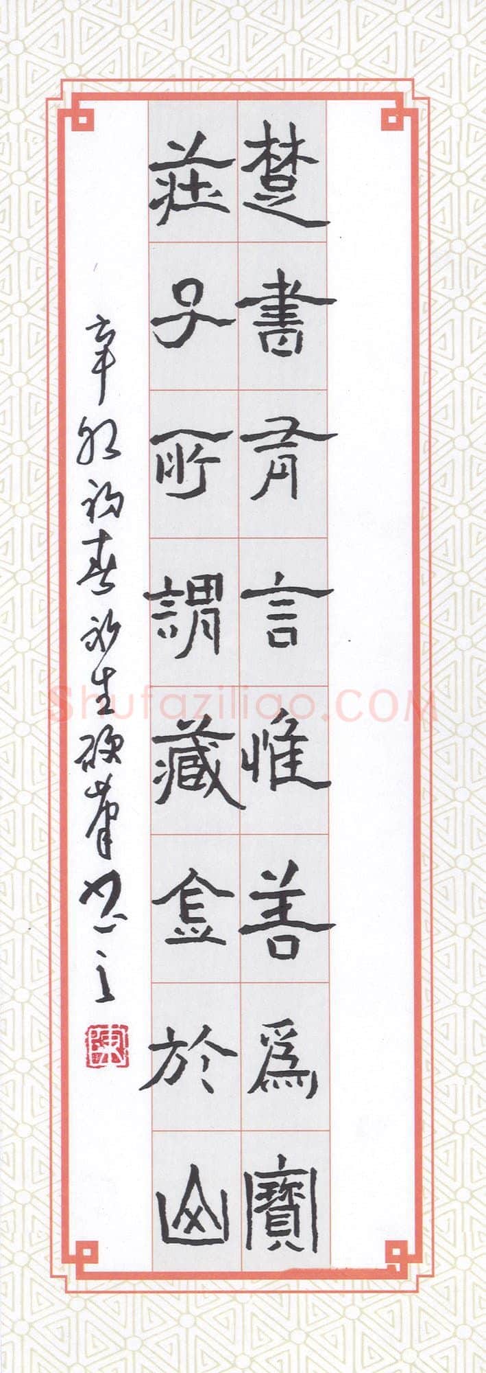 陈永生硬笔隶书楚书庄子八言联,陈永生硬笔书法作品
