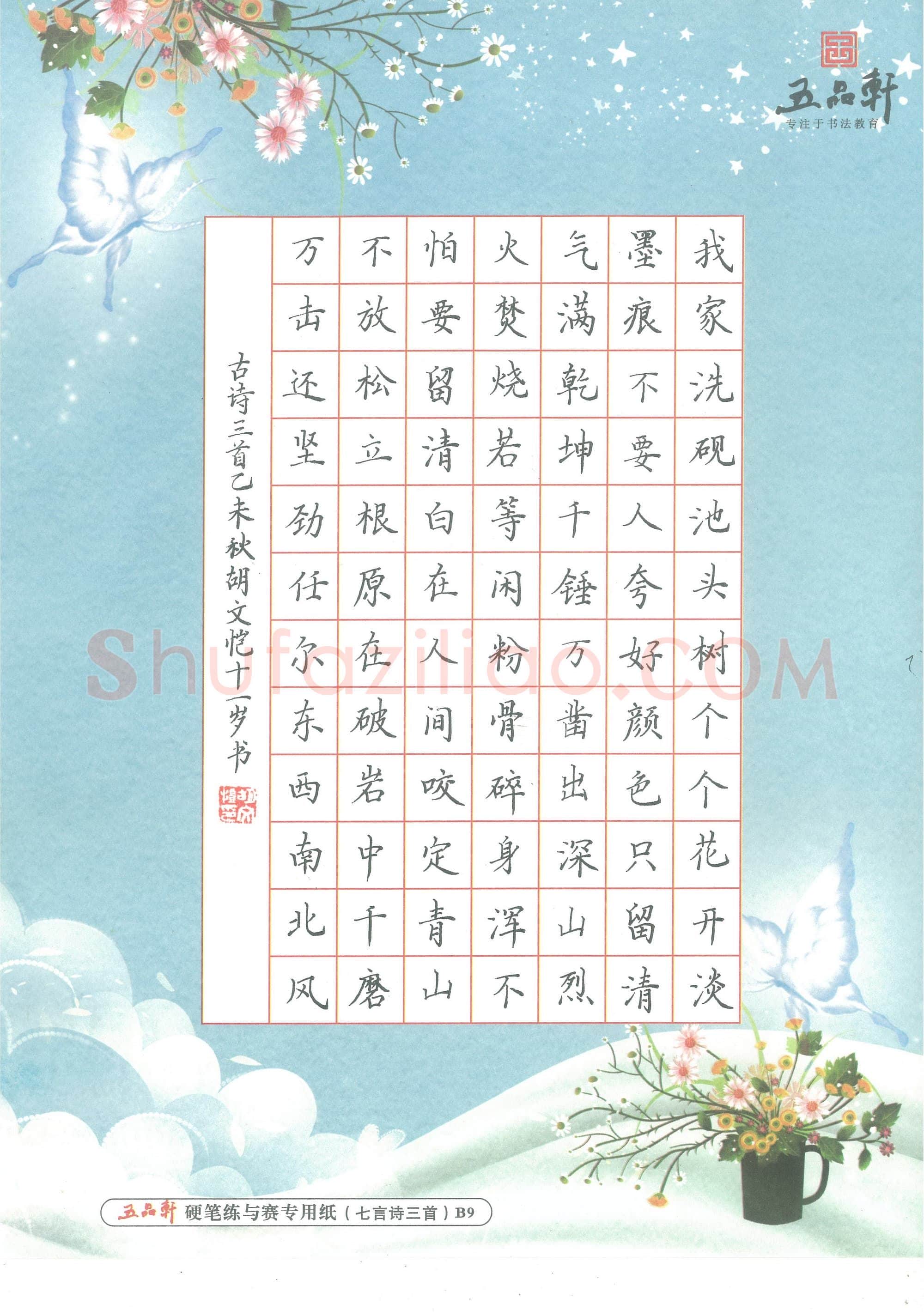 胡文恺(少儿组 11岁)硬笔书法大赛入围作品选登,胡文恺硬笔书法作品