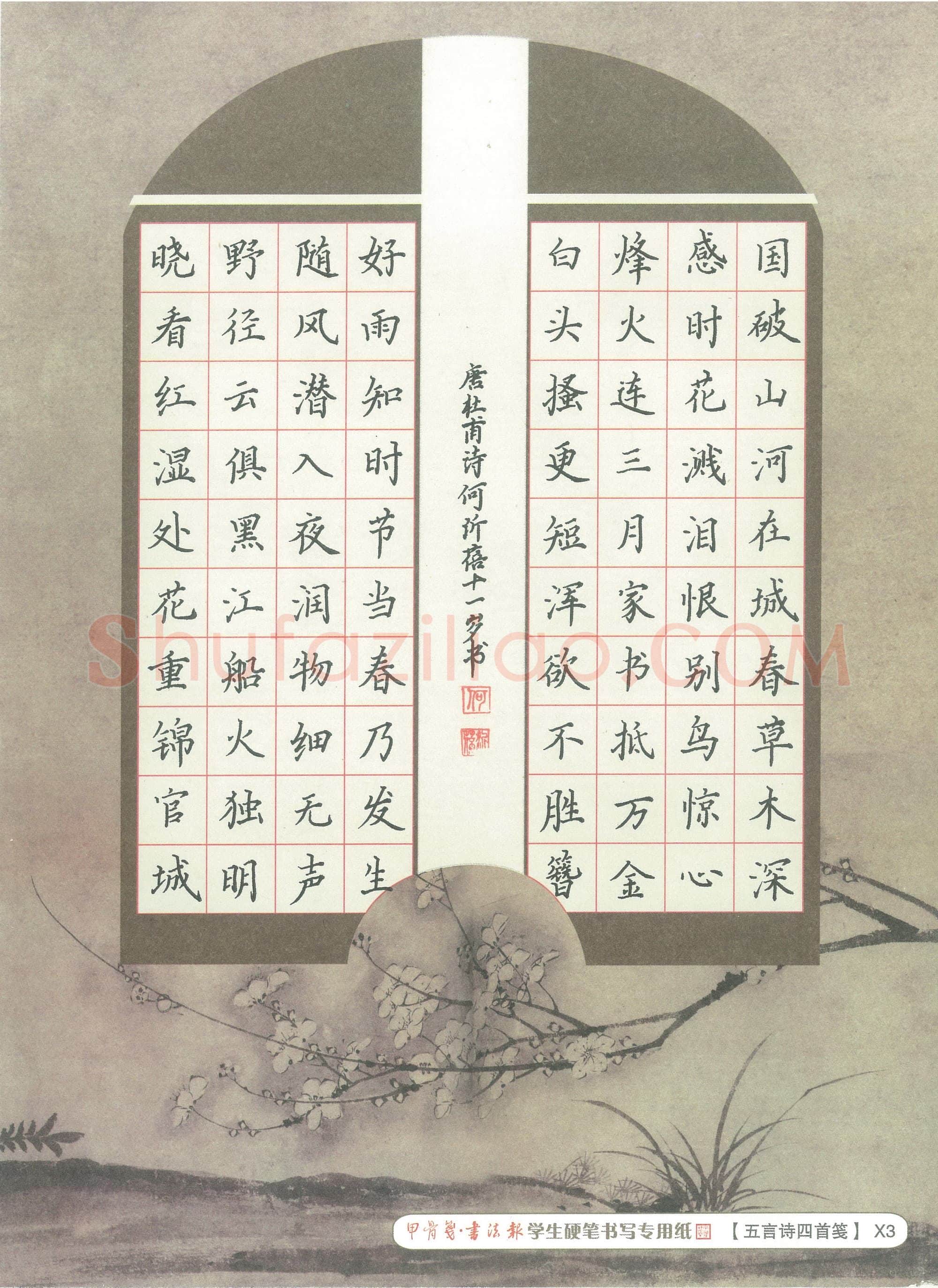 何沂蓓(少儿组 11岁)硬笔书法大赛入围作品选登,何沂蓓硬笔书法作品