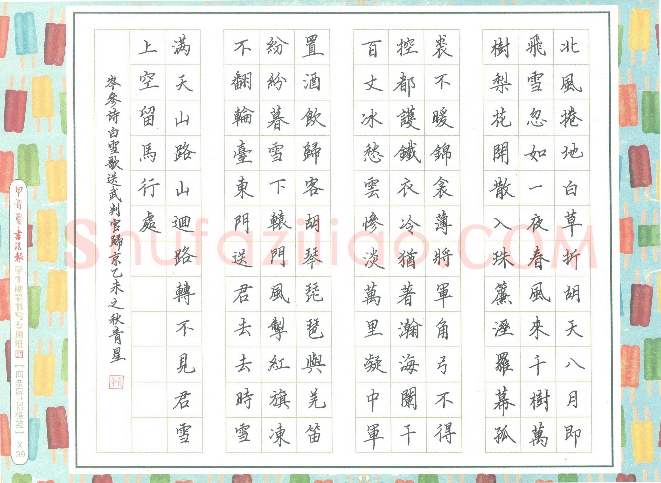 青星(少儿组 15岁)硬笔书法大赛入围作品选登,青星硬笔书法作品