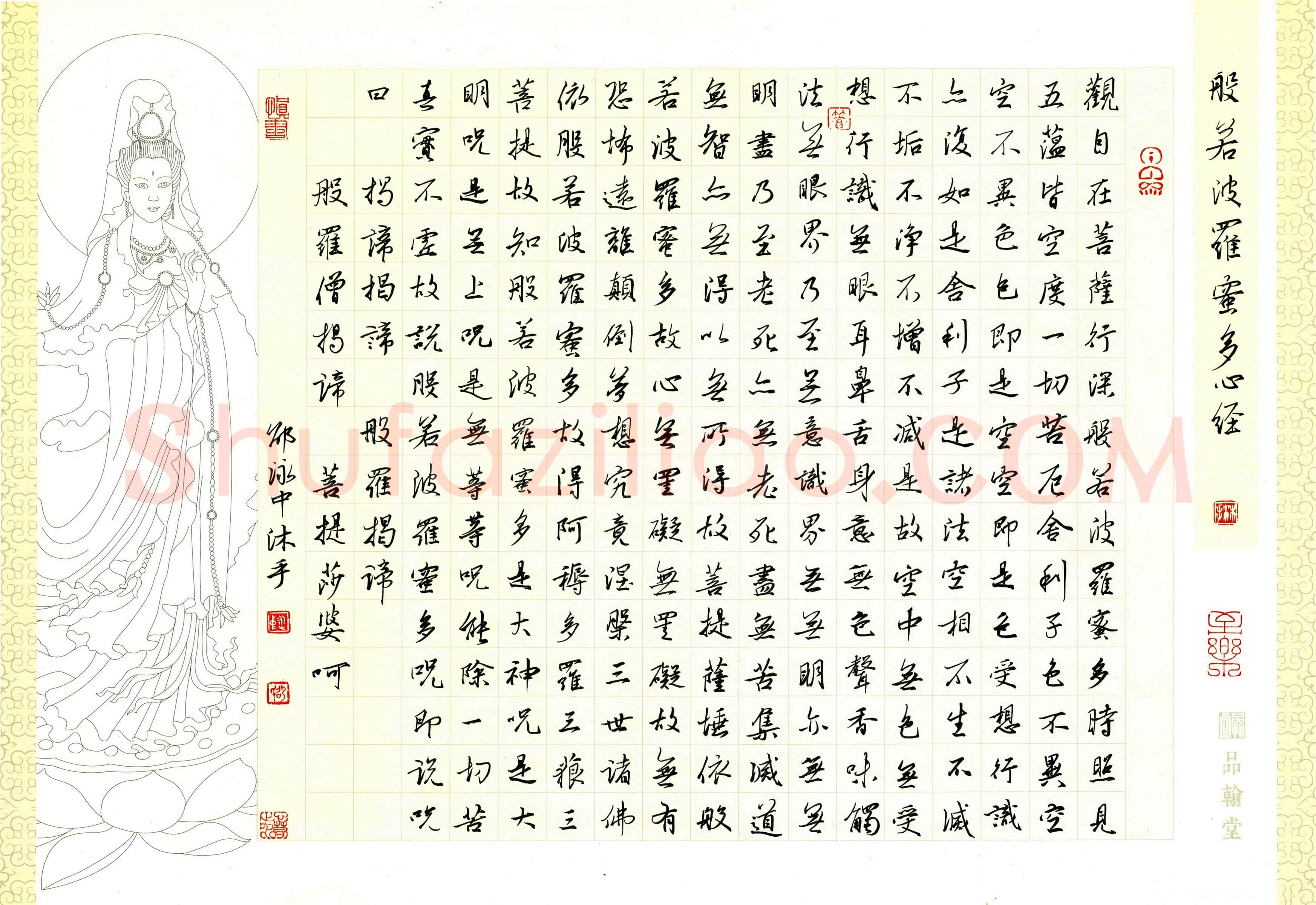 邵泳中硬笔行书心经,邵泳中硬笔书法作品