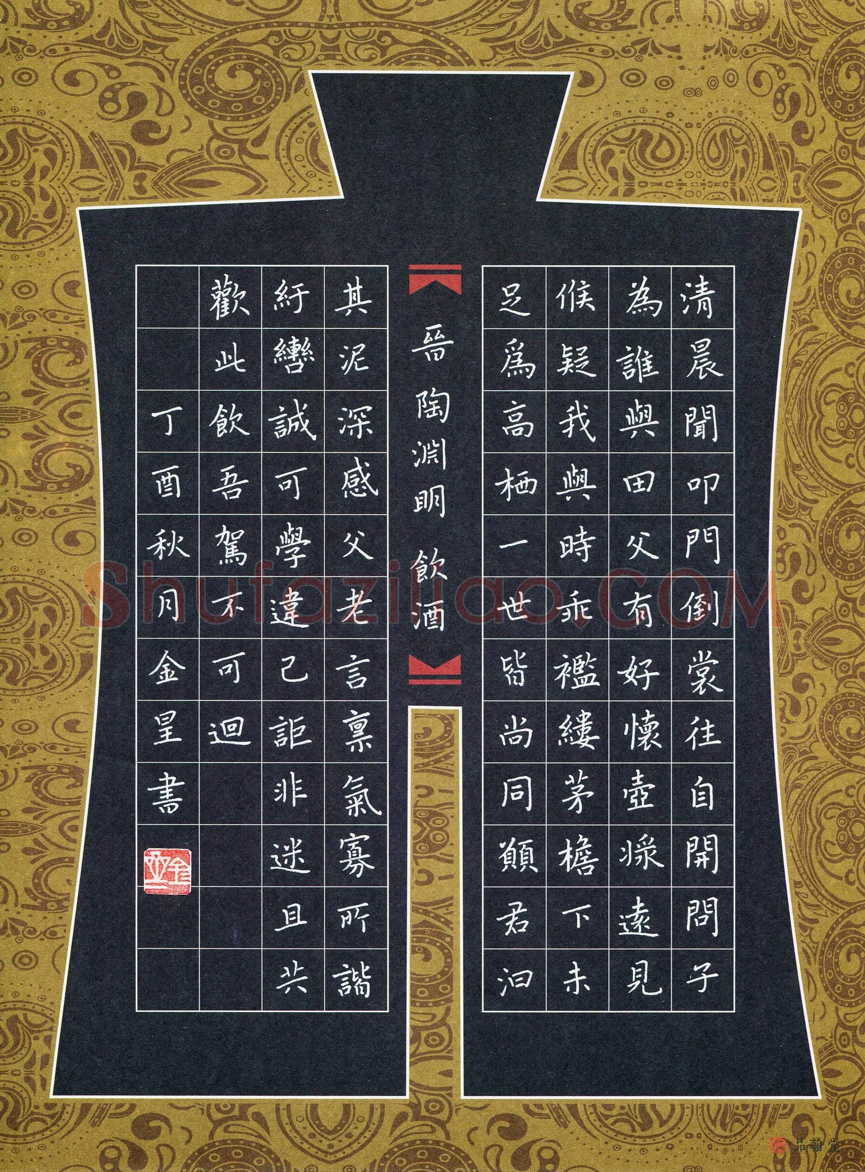 李金星(成人组 优秀奖)硬笔书法大赛获奖作品,李金星硬笔书法作品