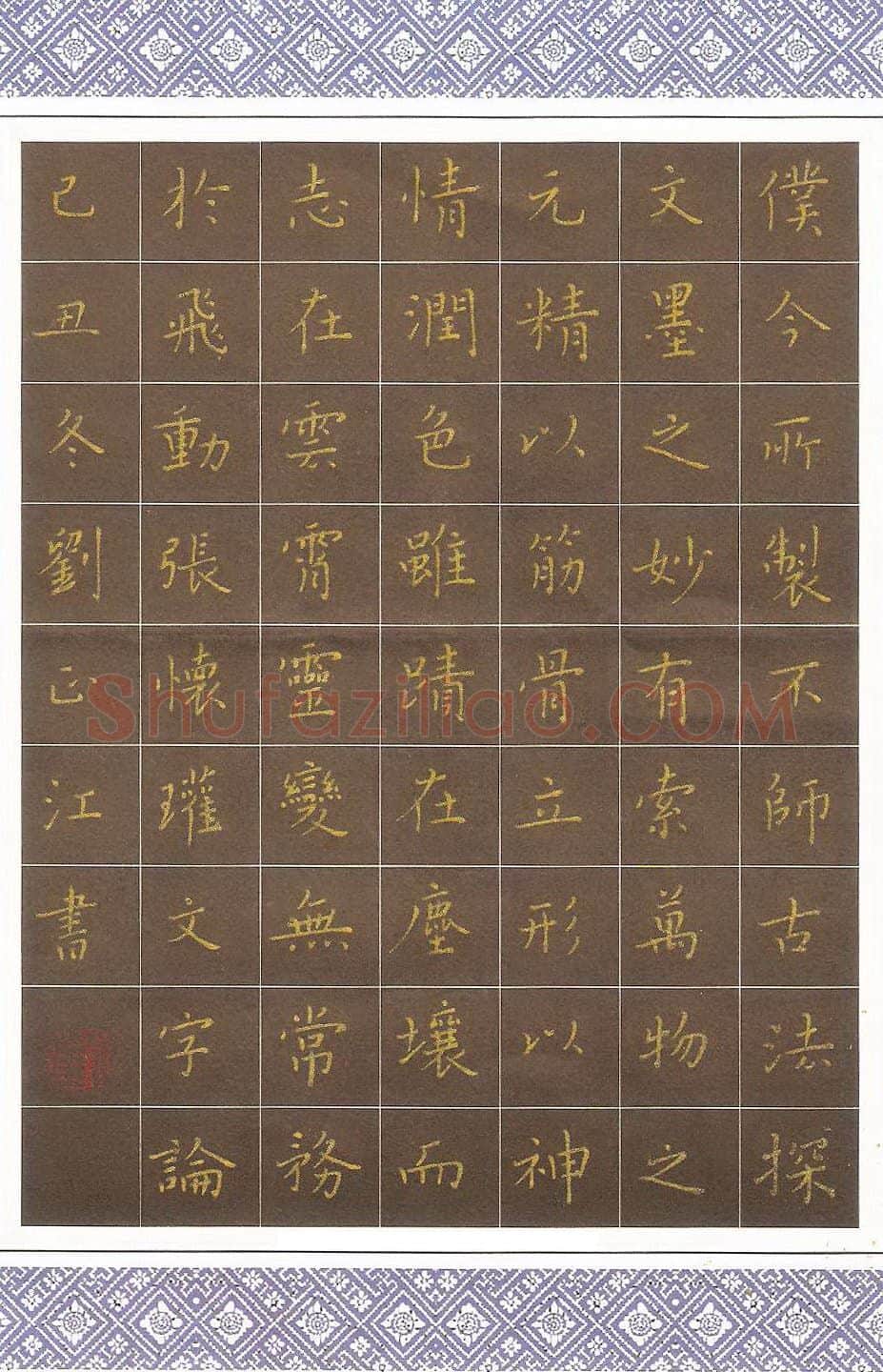 刘正江硬笔楷书张怀瓘文字论,刘正江硬笔书法作品