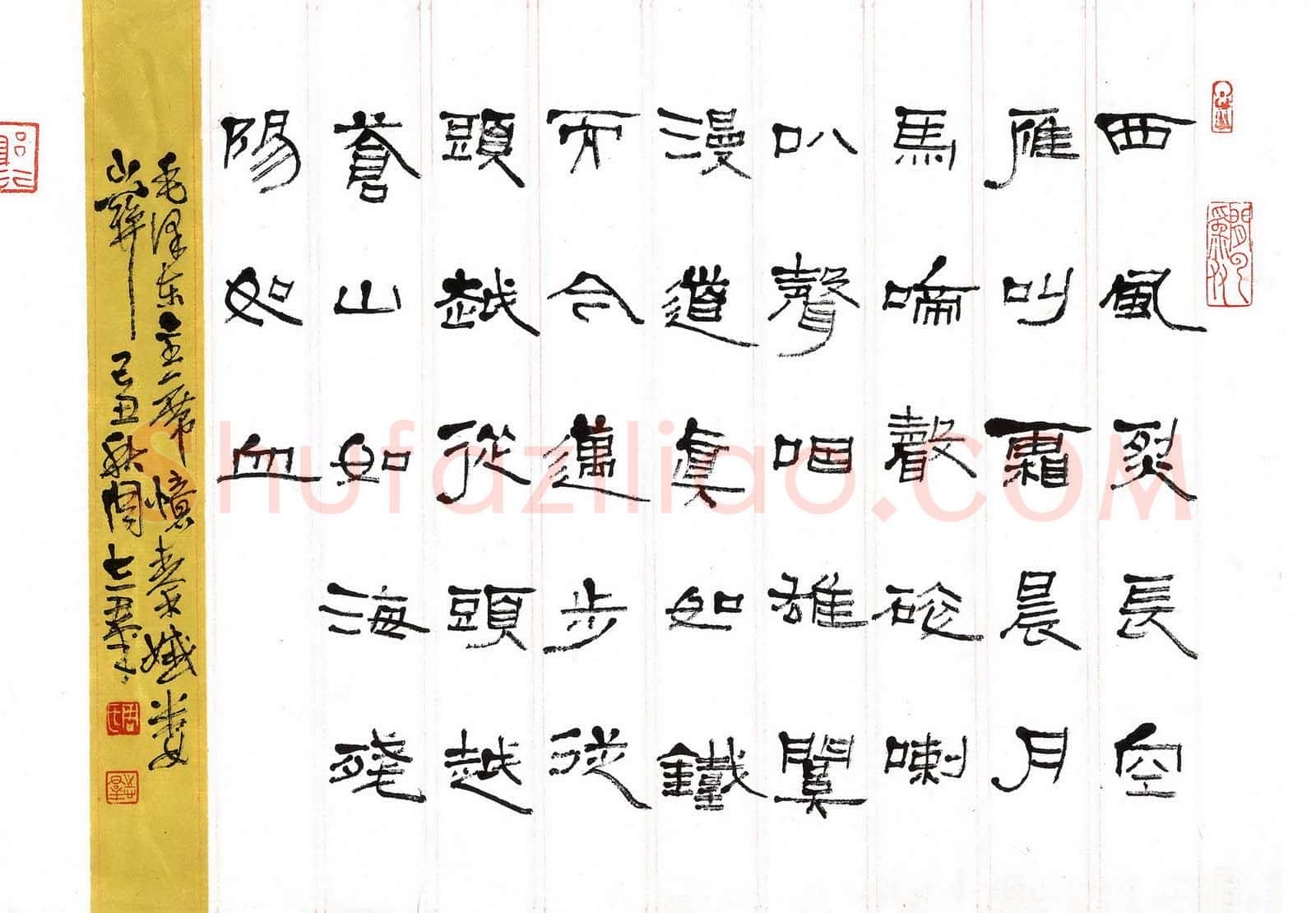 周志群硬笔隶书毛泽东词忆秦娥娄山关,硬笔书法作品