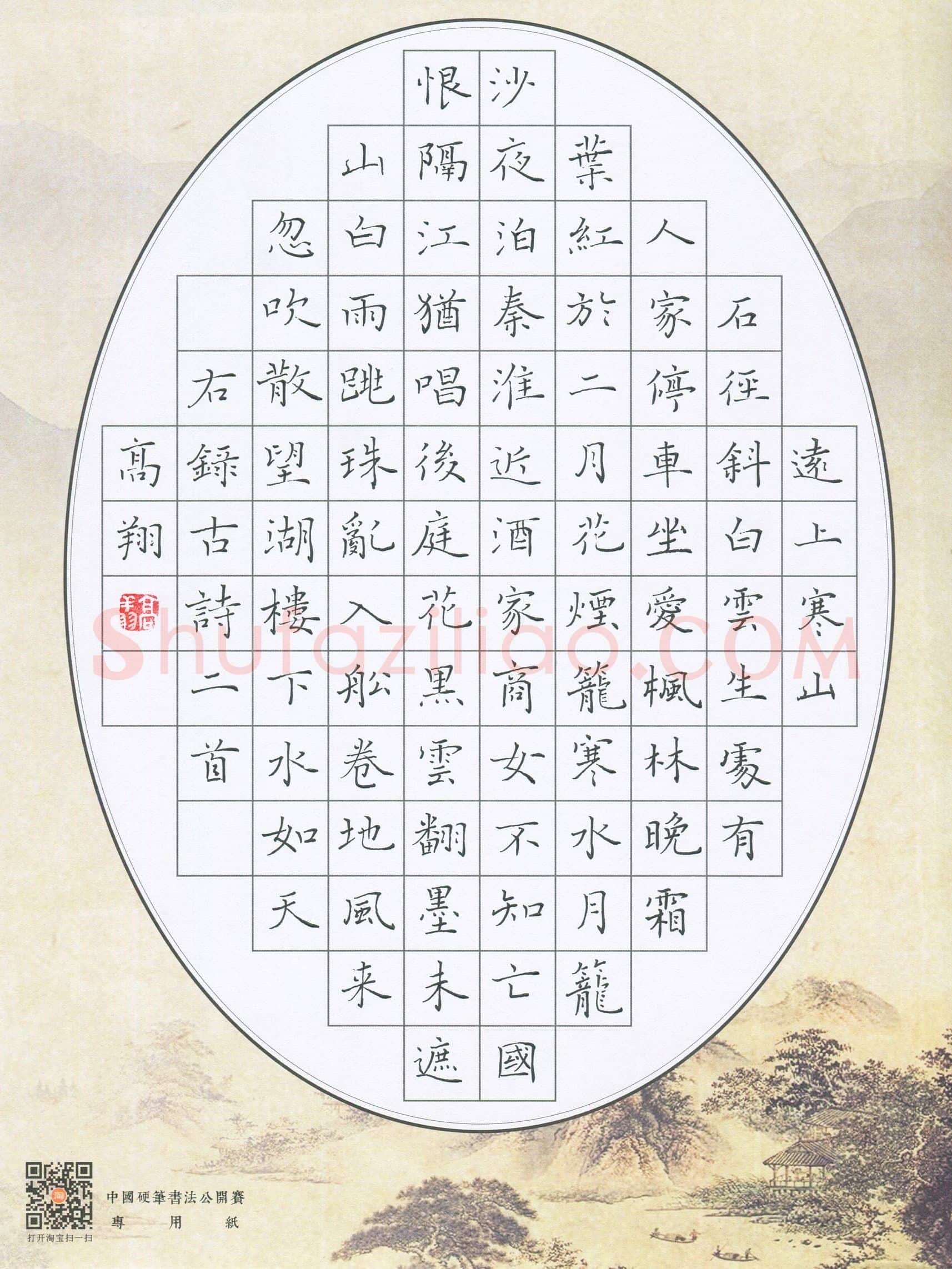 高翔(成人组 优秀奖)硬笔书法大赛获奖作品,高翔硬笔书法作品