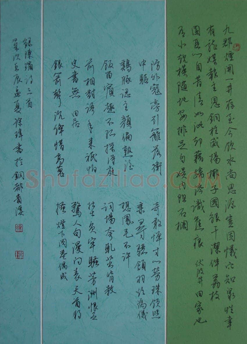 徐玮硬笔行书陈瑸诗三首,徐玮硬笔书法作品