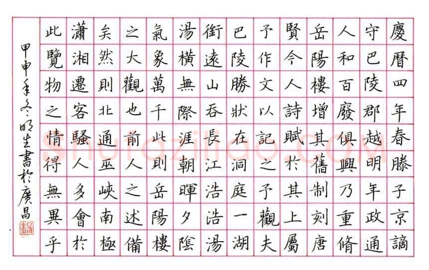 杨明生硬笔楷书节录岳阳楼记,杨明生硬笔书法作品
