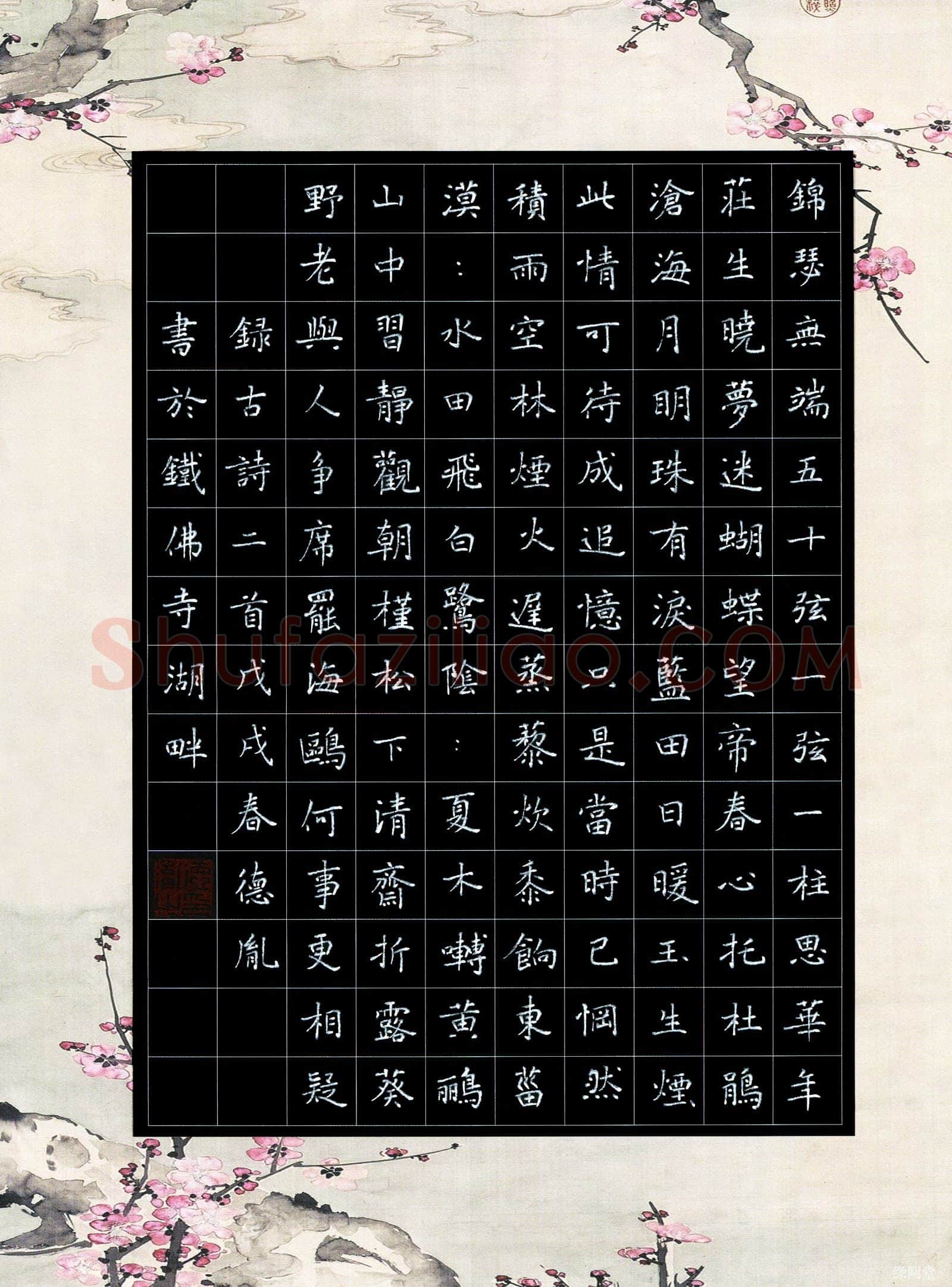 谢德胤硬笔楷书古诗二首,谢德胤硬笔书法作品
