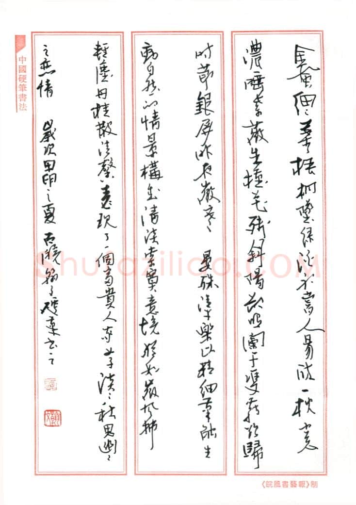 柯翰文硬笔行草条屏,柯翰文硬笔书法作品