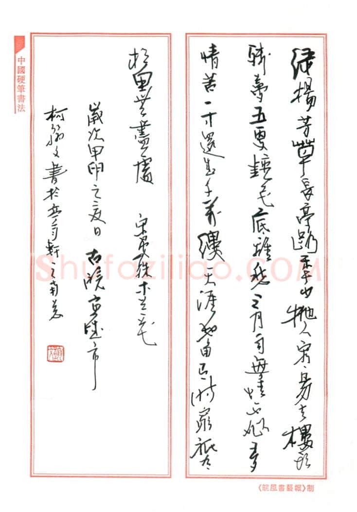 柯翰文硬笔行草晏殊木兰花,柯翰文硬笔书法作品