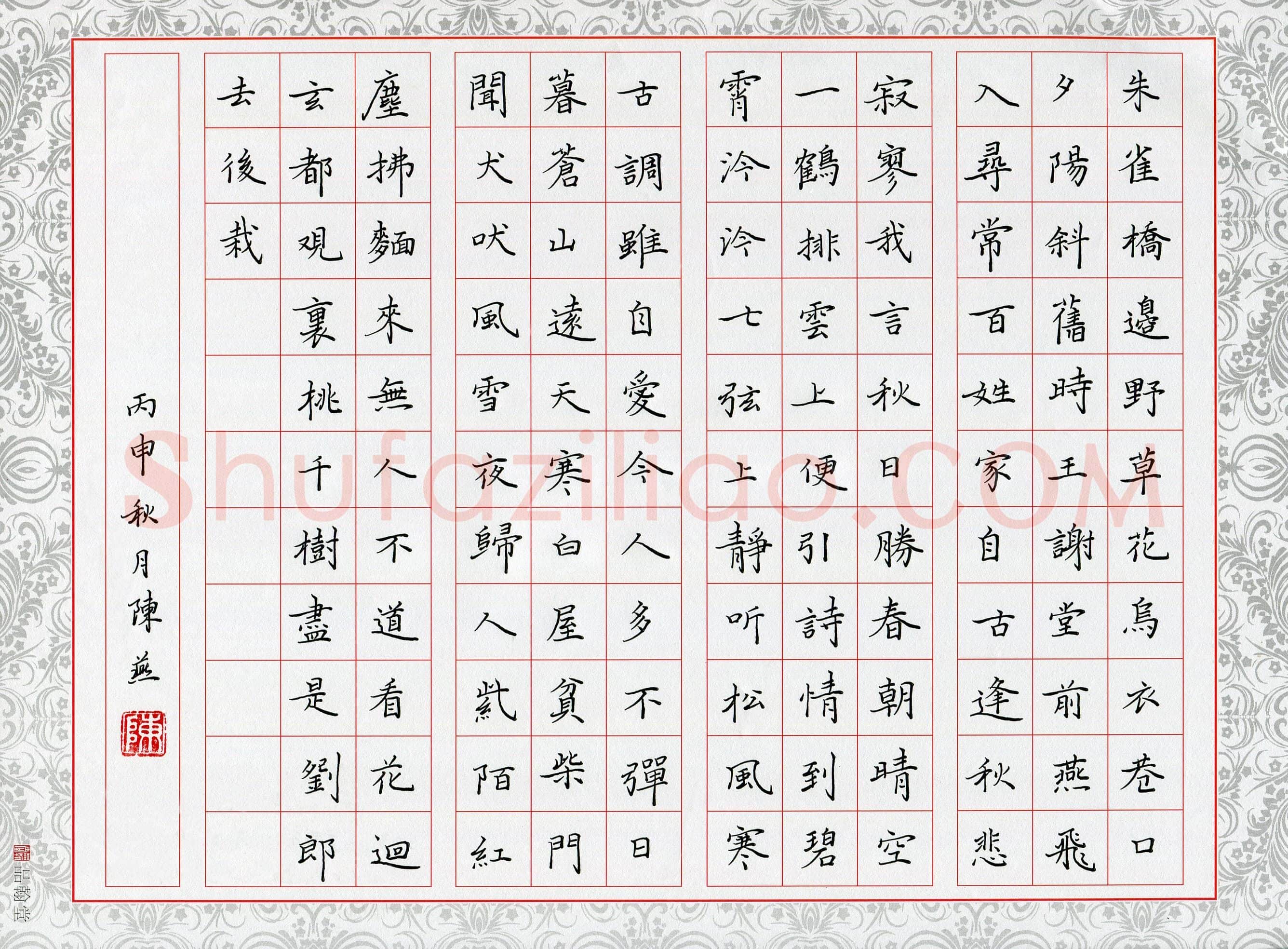林丹萍(成人组)硬笔书法大赛入围作品选登,林丹萍硬笔书法作品