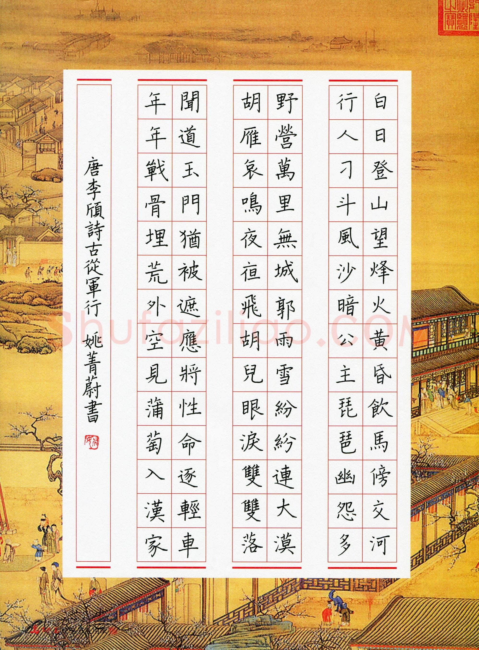 姚菁蔚(少儿组 17岁)硬笔书法大赛入围作品选登,姚菁蔚硬笔书法作品