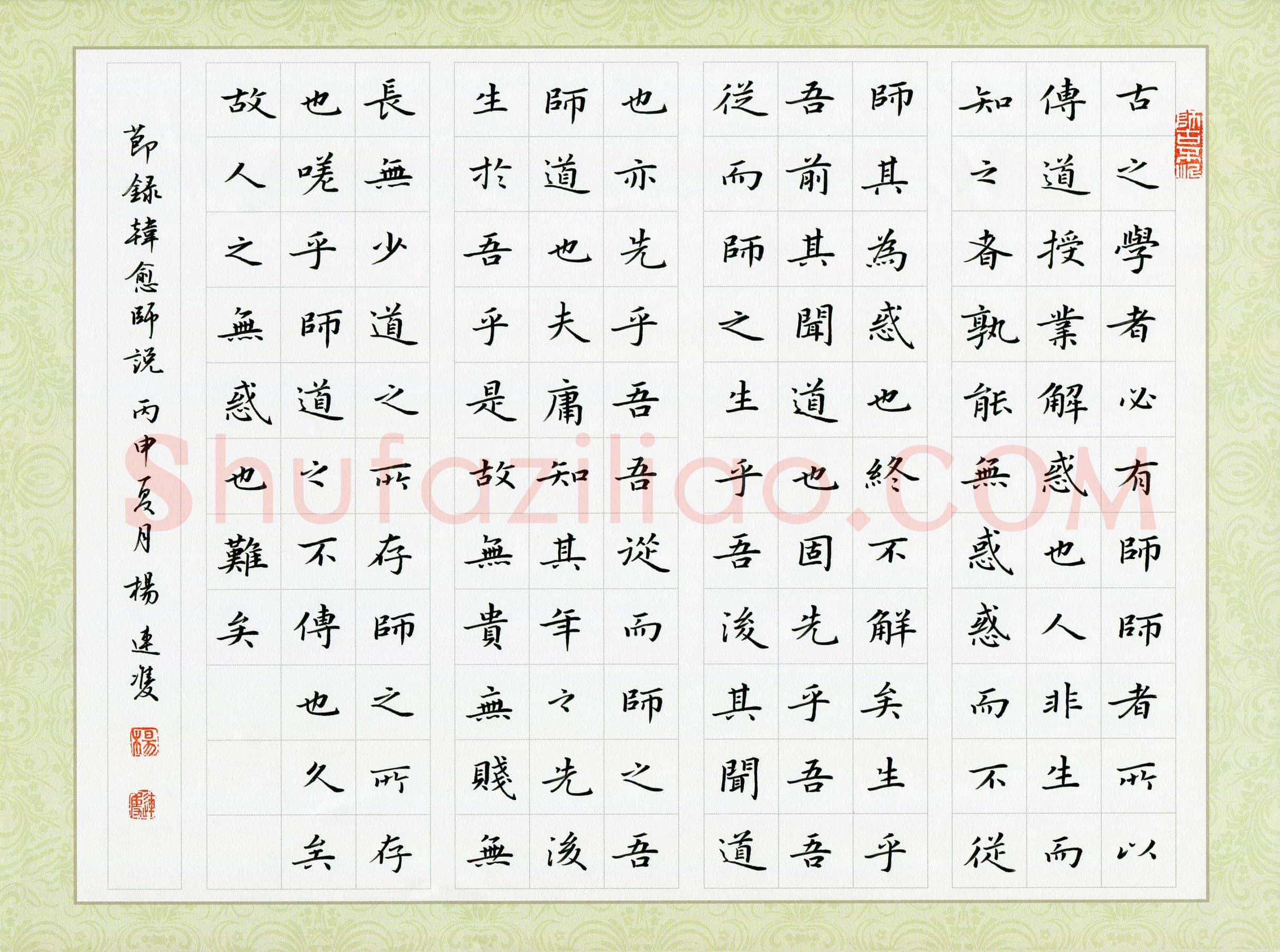 杨连双硬笔楷书节录韩愈师说,杨连双硬笔书法作品