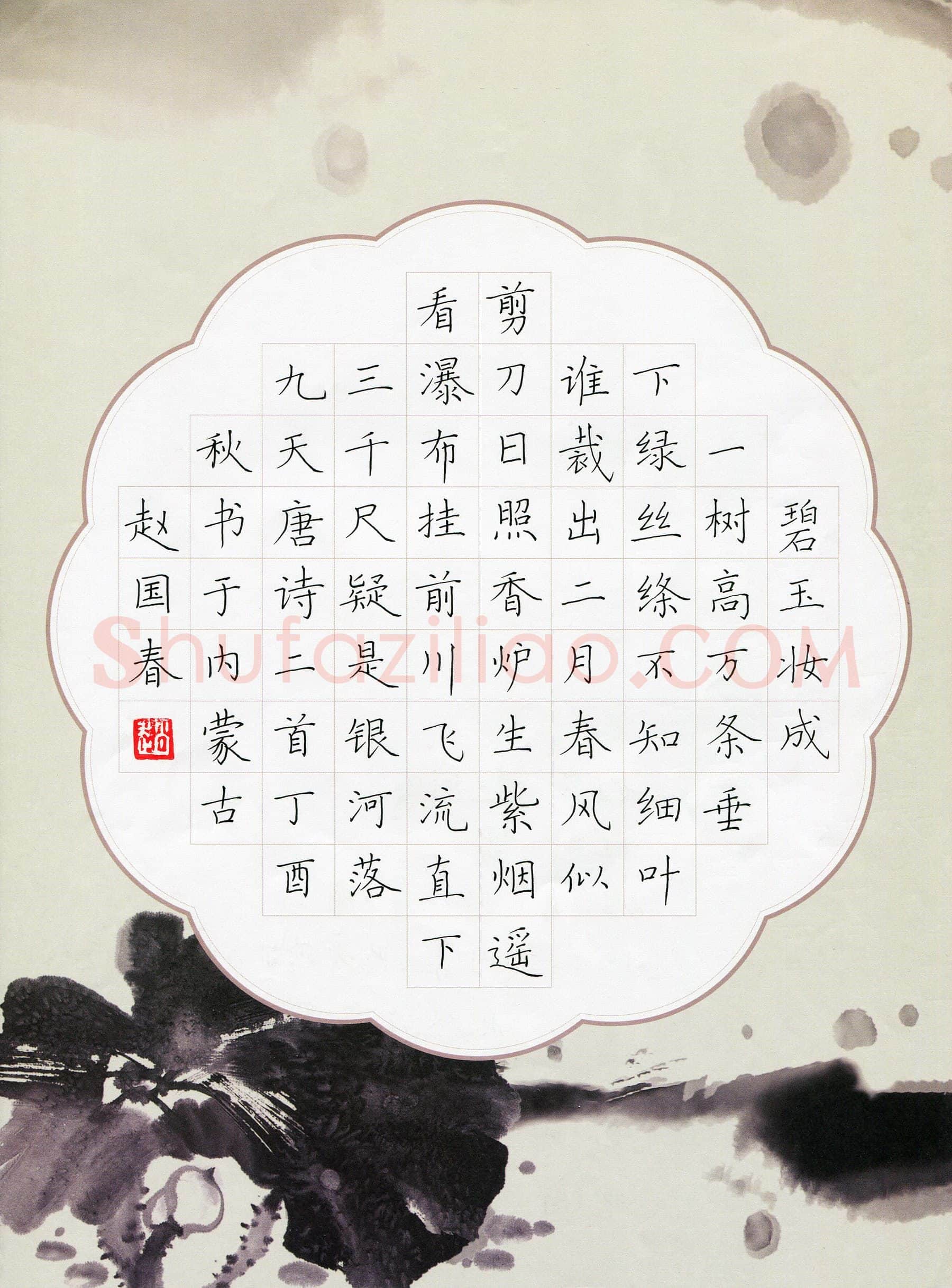 赵国春硬笔楷书唐诗二首,赵国春硬笔书法作品