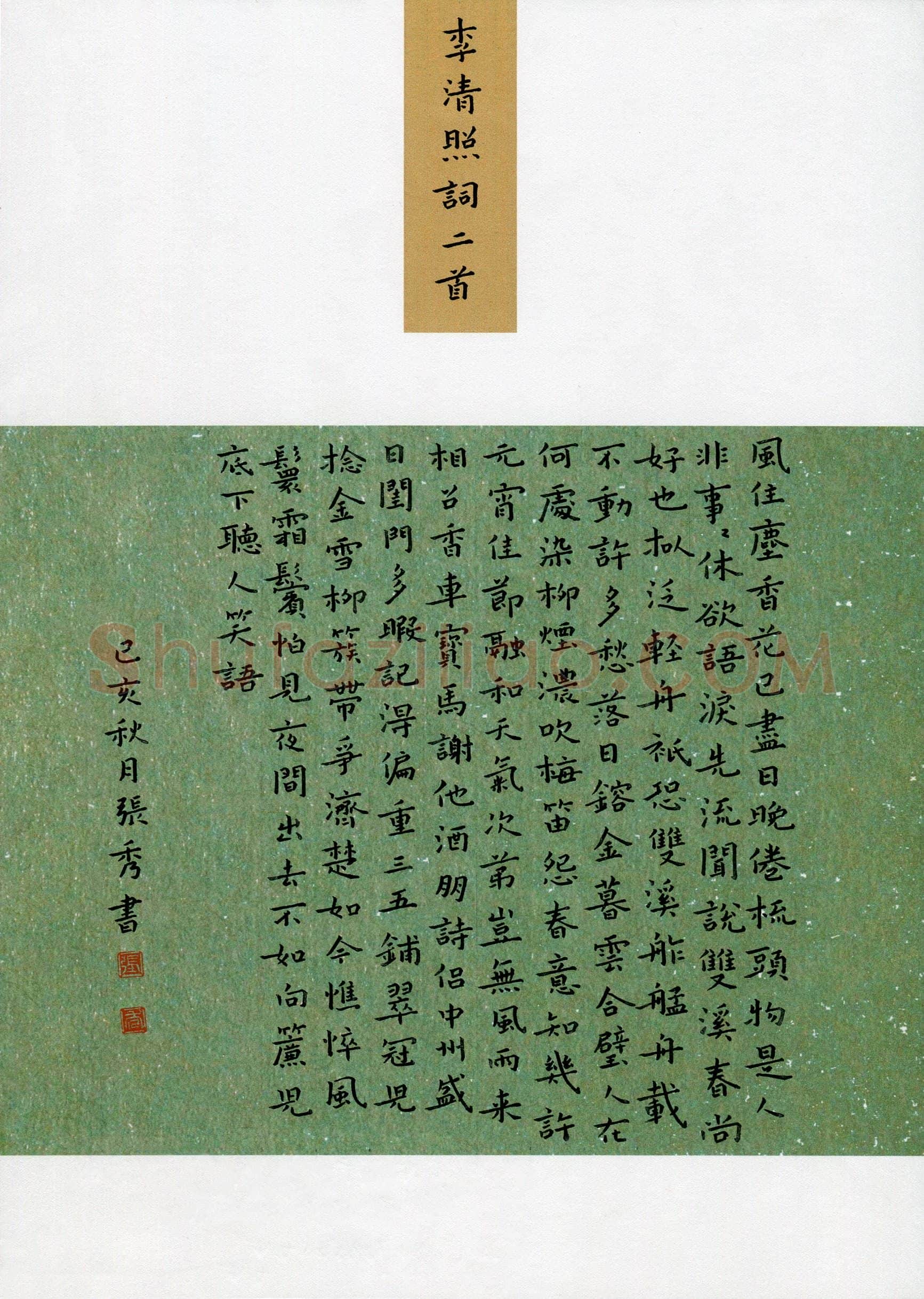 张秀(成人组)硬笔书法大赛入围作品选登,张秀硬笔书法作品